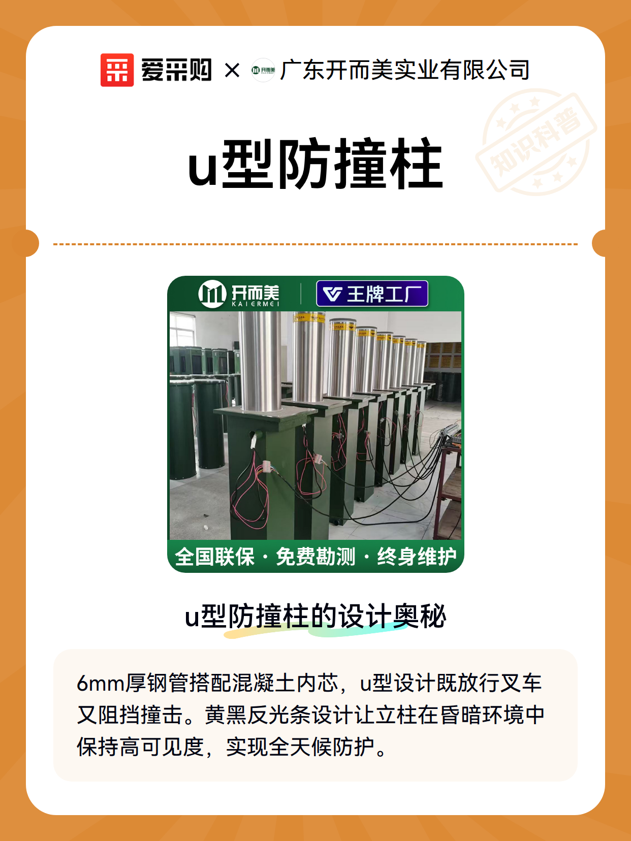 u型防撞柱（图2）
