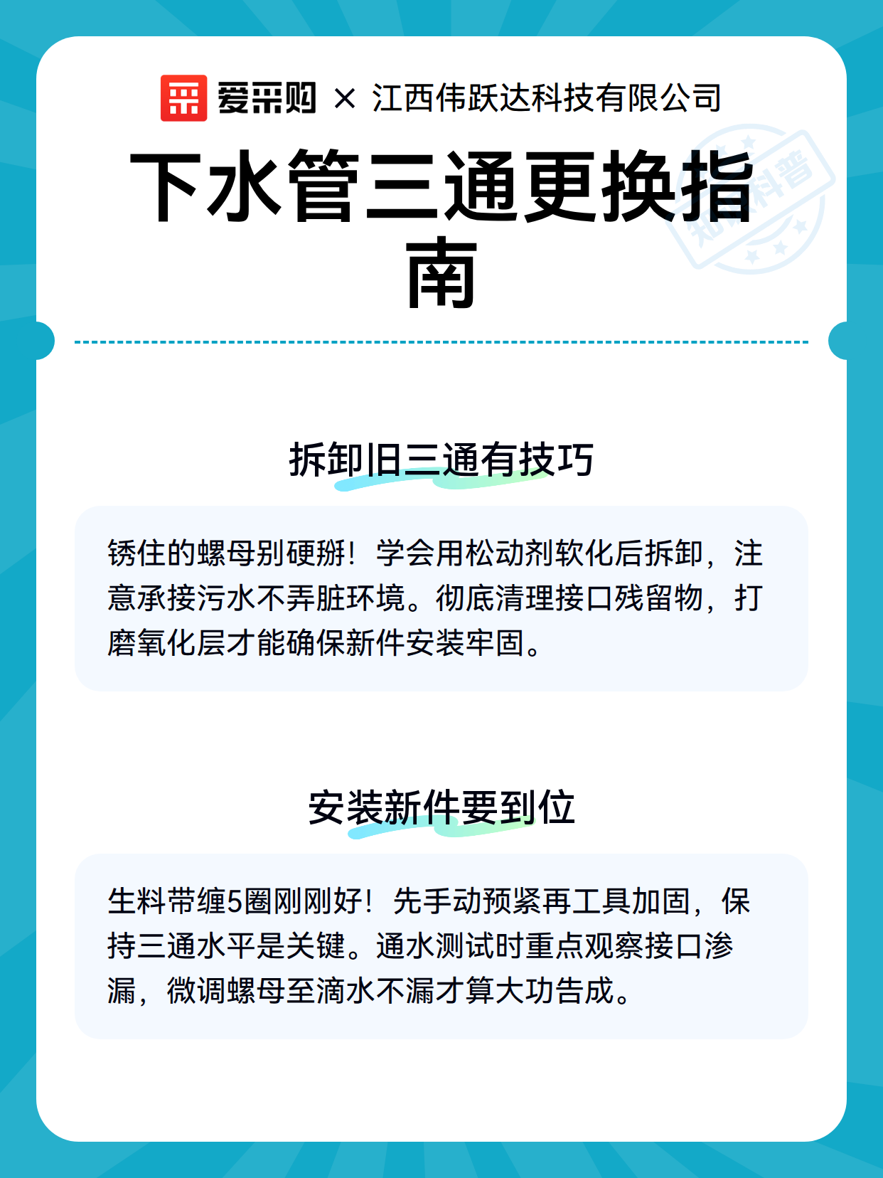下水管三通更换指南（图3）