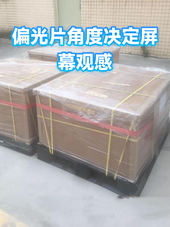 偏光片角度决定屏幕观感（图1）