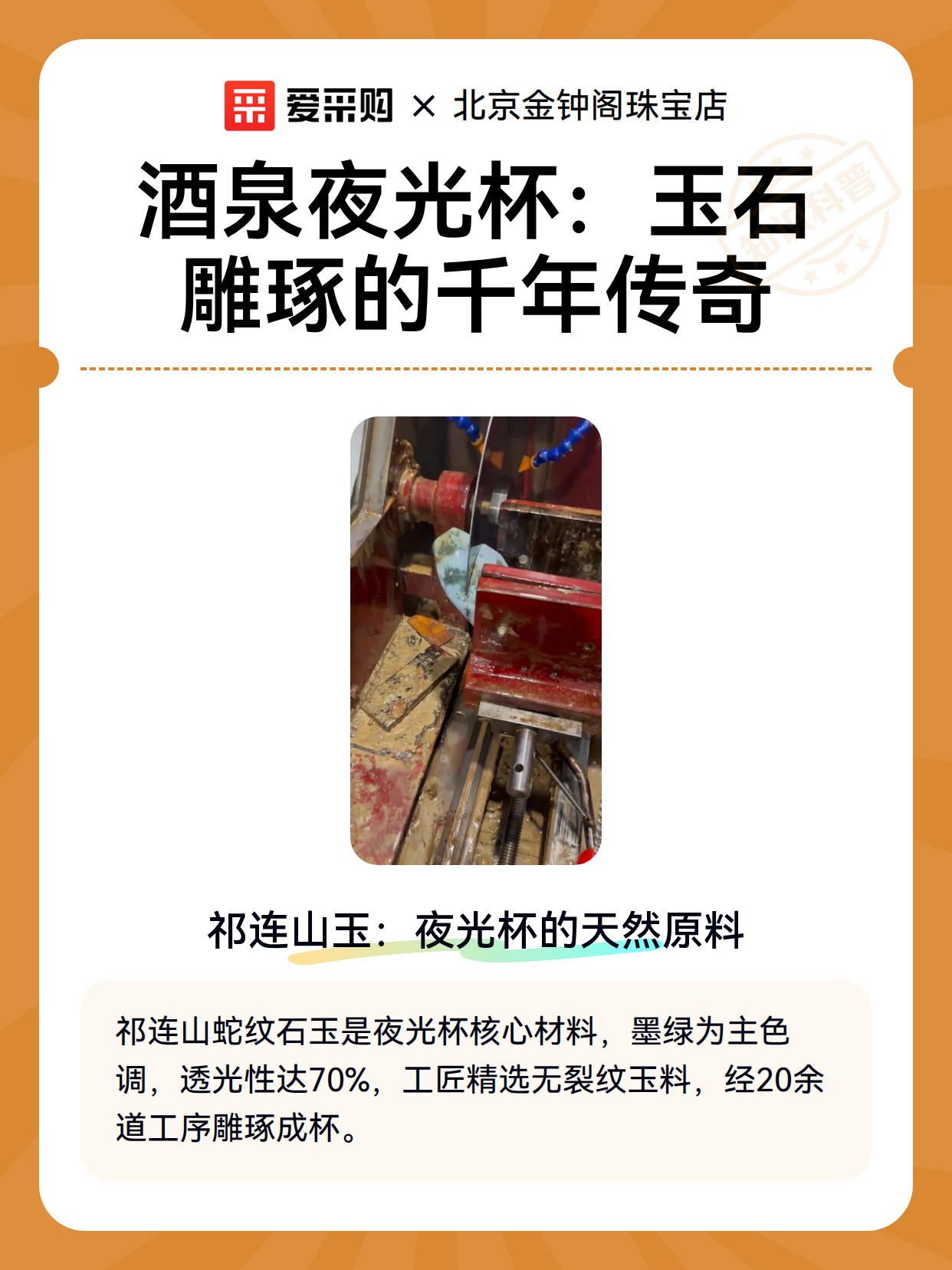 酒泉夜光杯：玉石雕琢的千年传奇（图2）