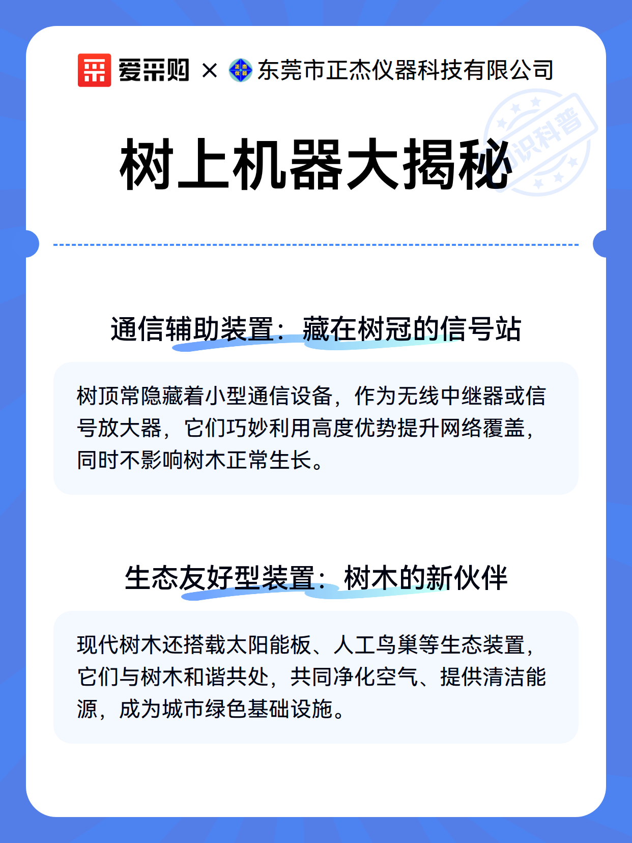 树上机器大揭秘（图3）