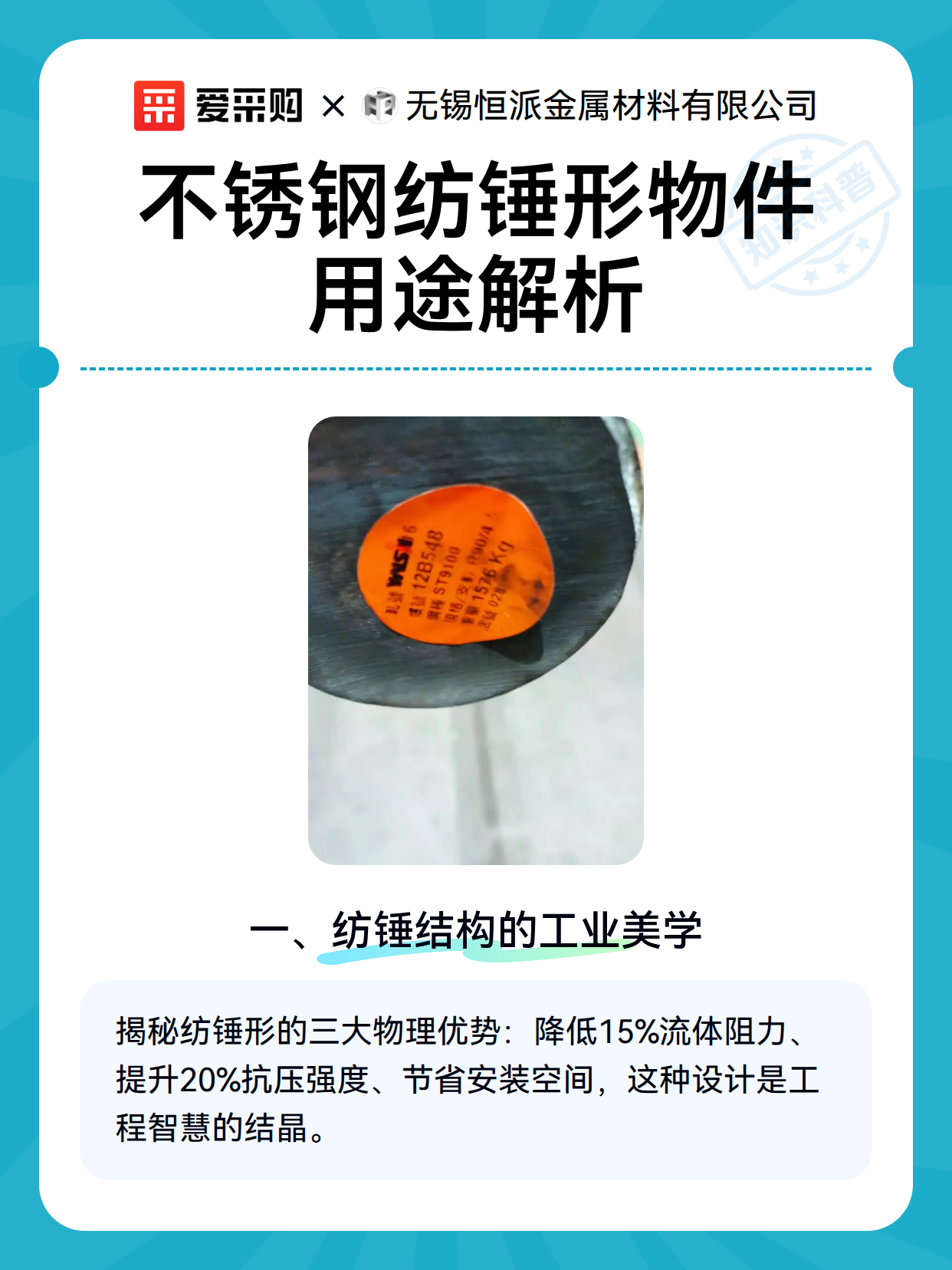不锈钢纺锤形物件用途解析（图2）