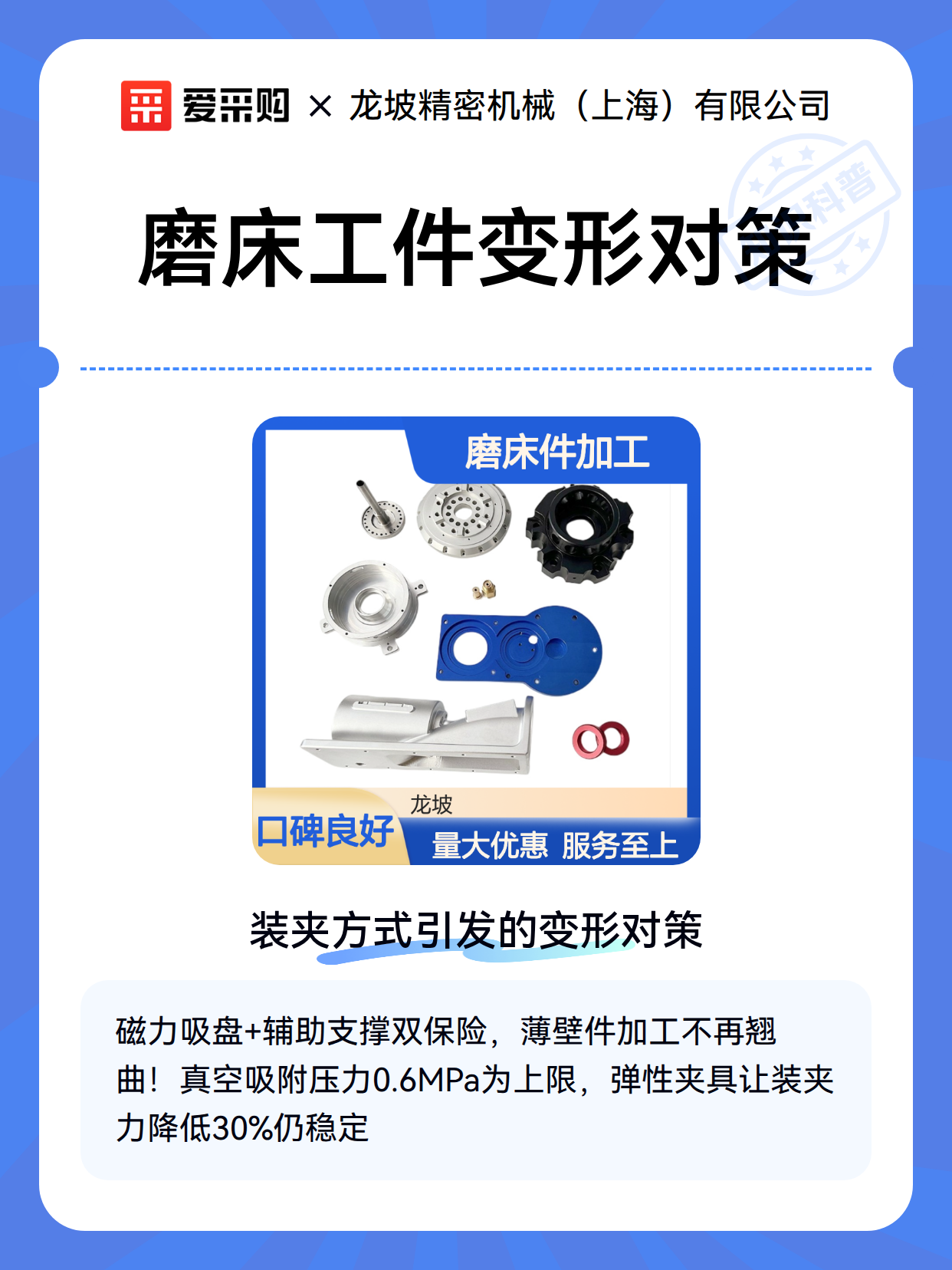 磨床工件变形对策（图1）