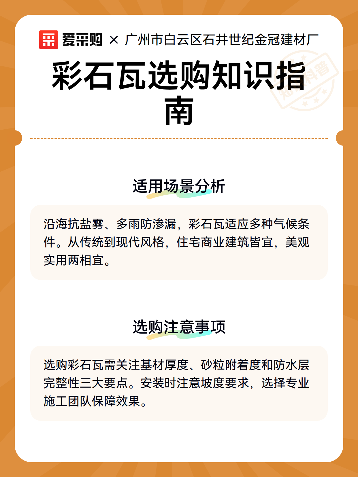 彩石瓦选购知识指南（图3）