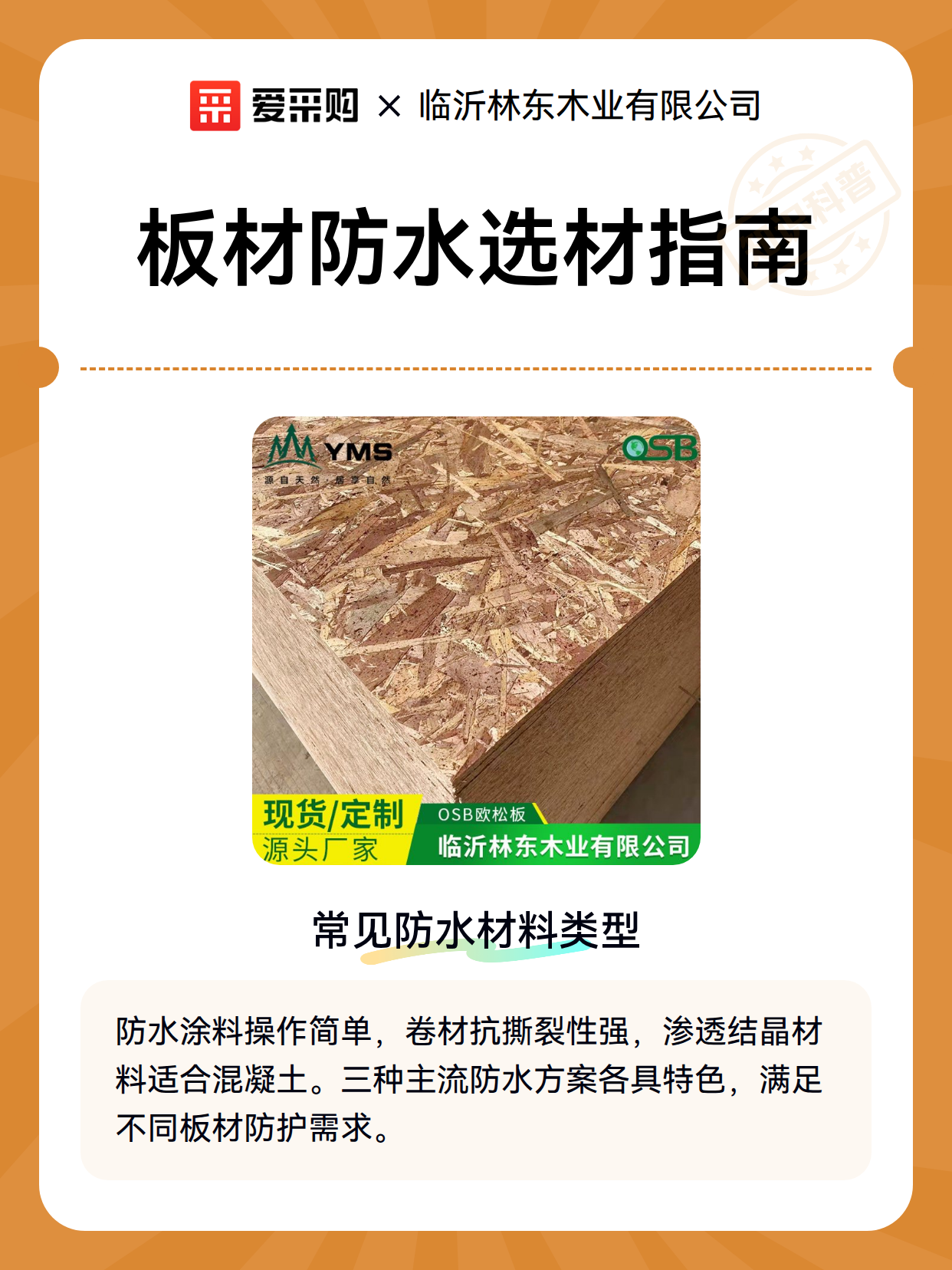 板材防水层维护与保养：延长防护寿命的现场操作要点（图2）