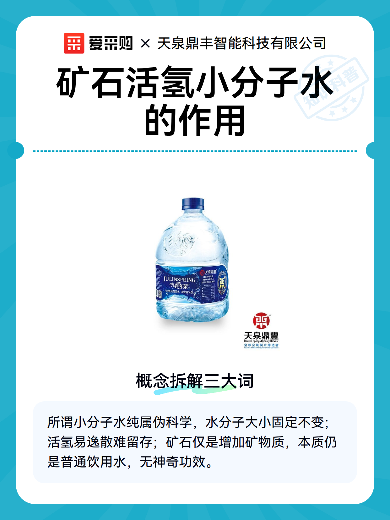 矿石活氢小分子水的作用（图1）