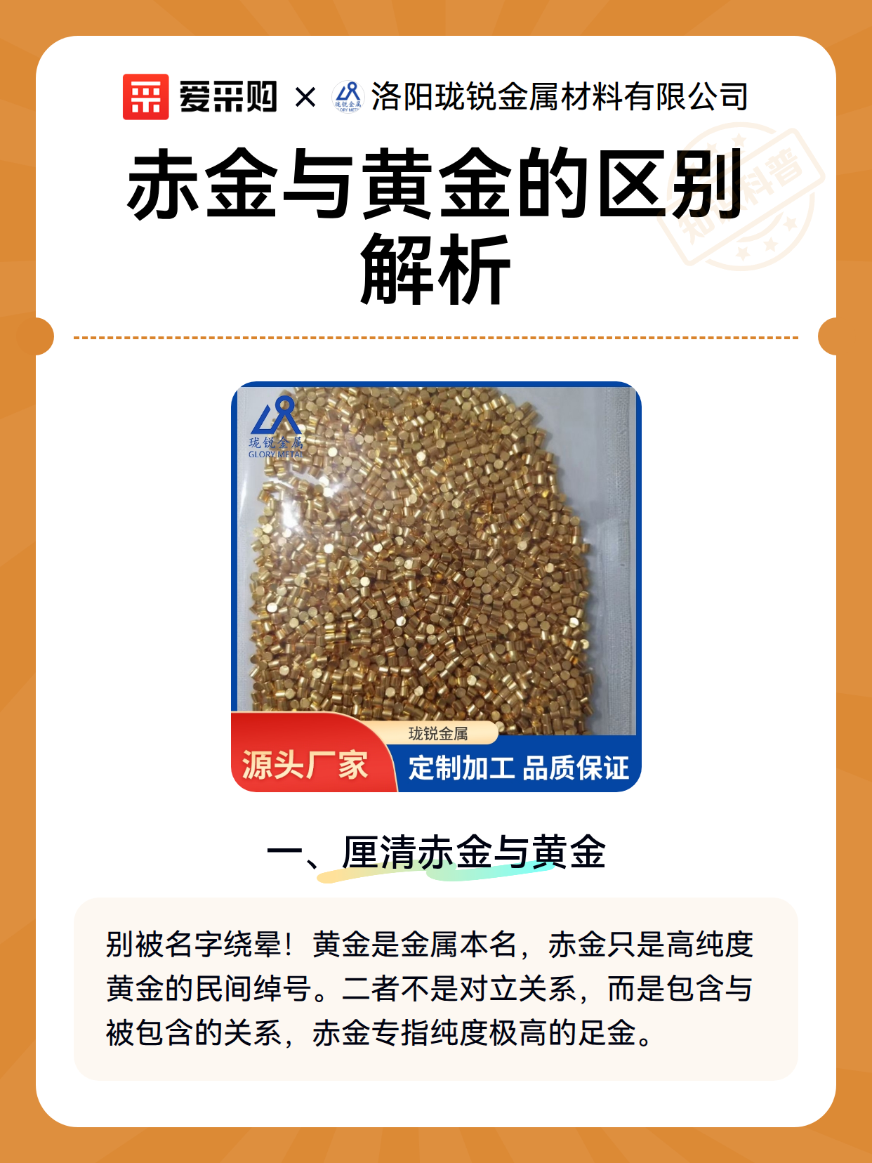 赤金与黄金的区别解析（图2）