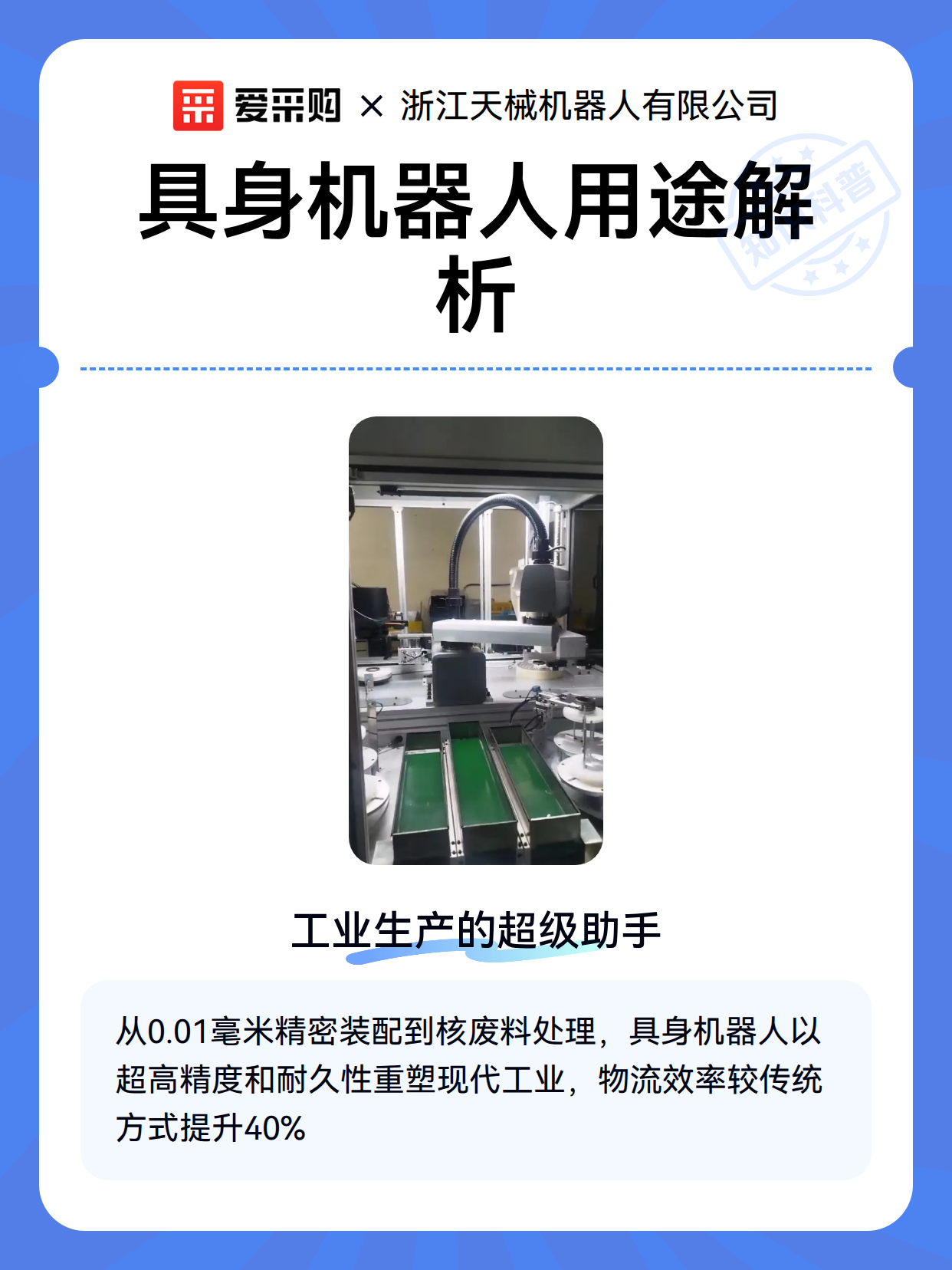 具身机器人用途解析（图2）