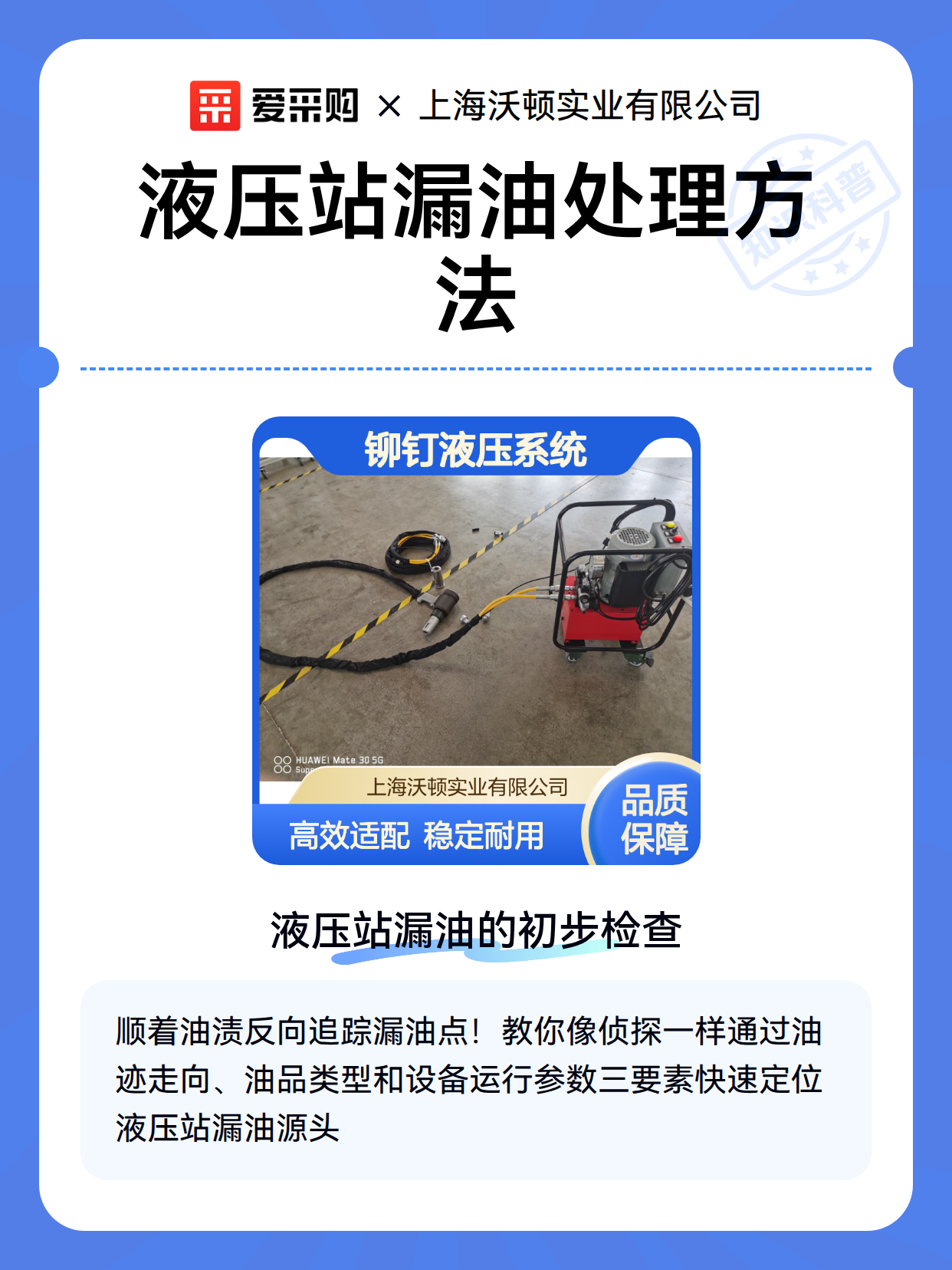 液压站漏油处理方法（图2）
