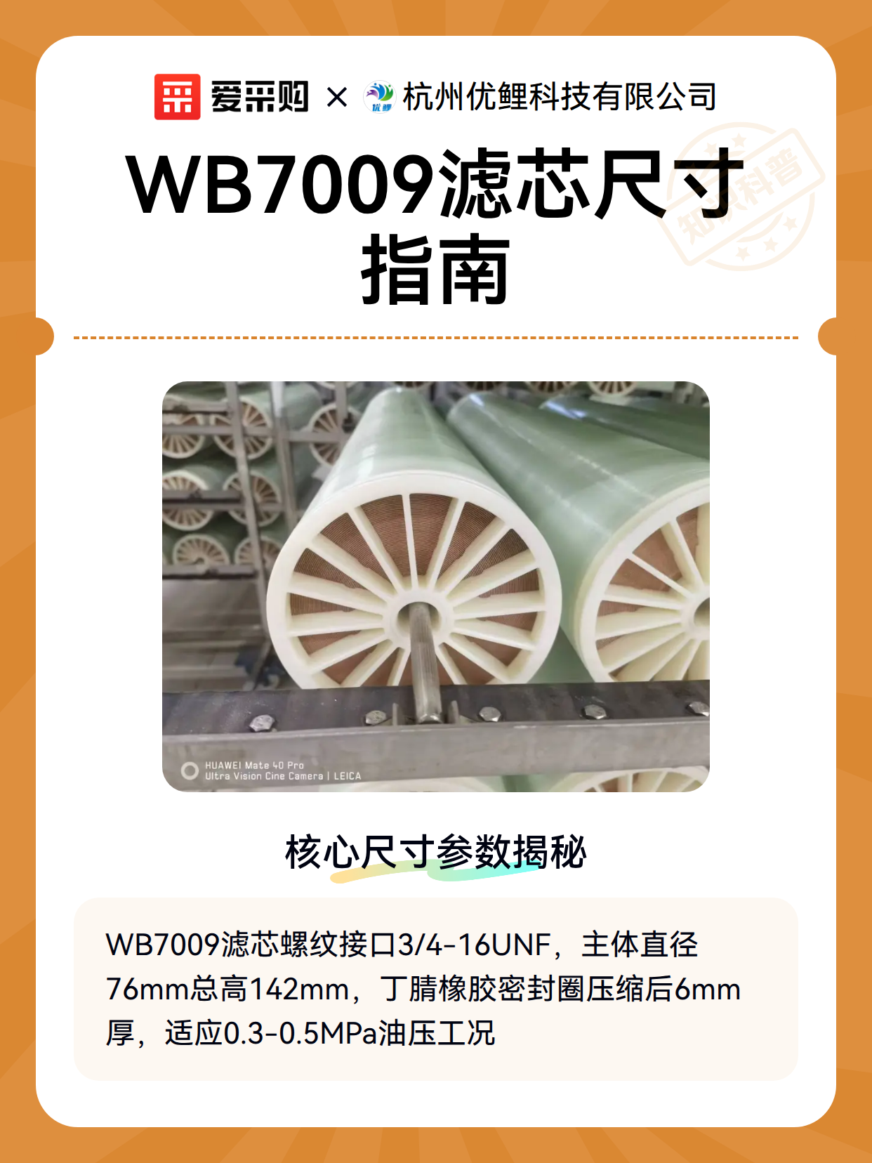 WB7009滤芯尺寸指南（图2）
