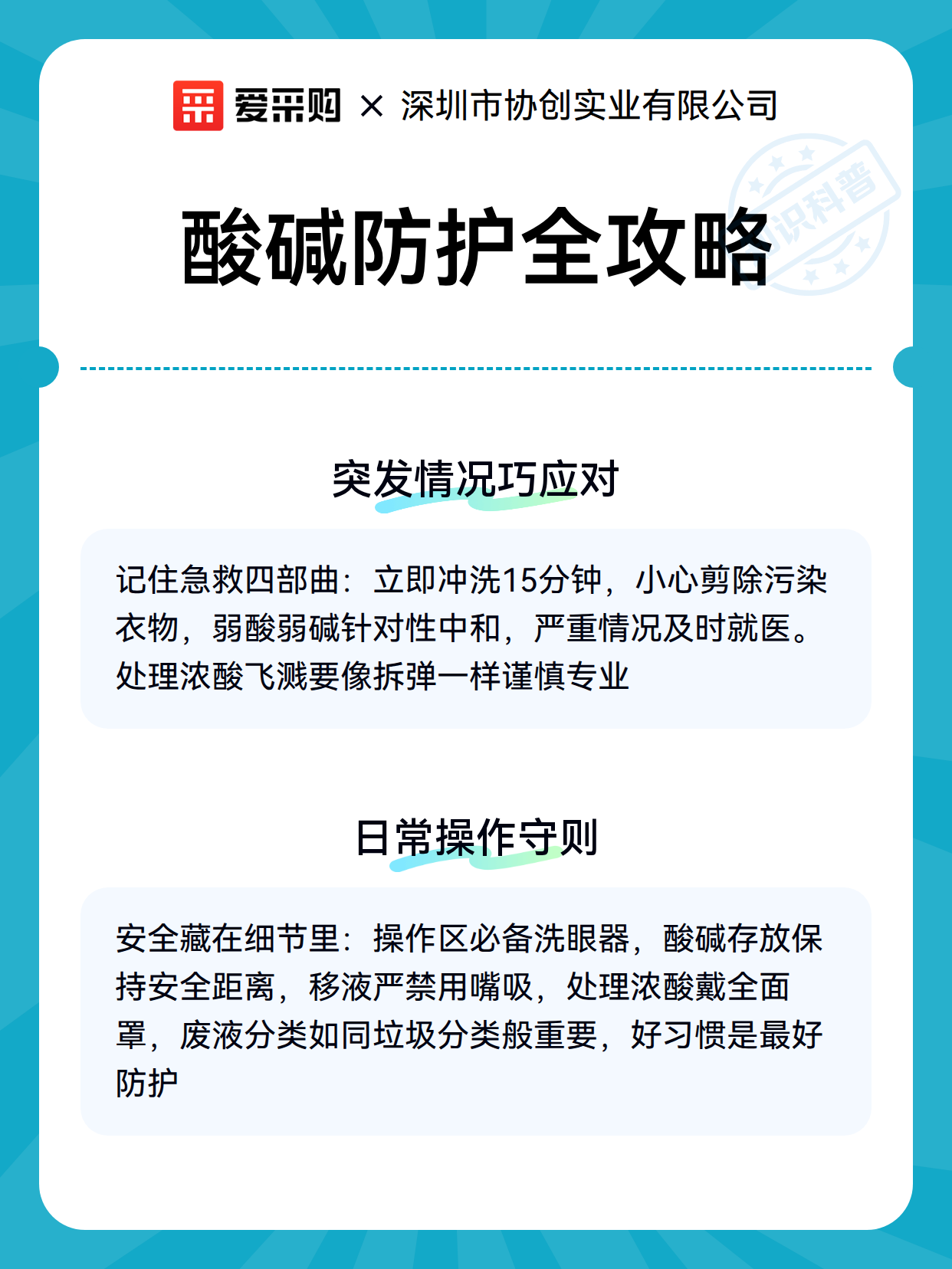 酸碱防护全攻略（图3）
