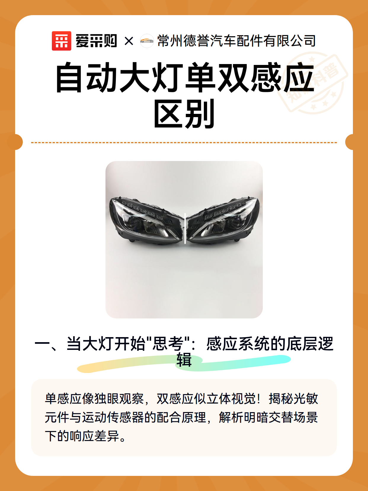 自动大灯单双感应区别（图2）