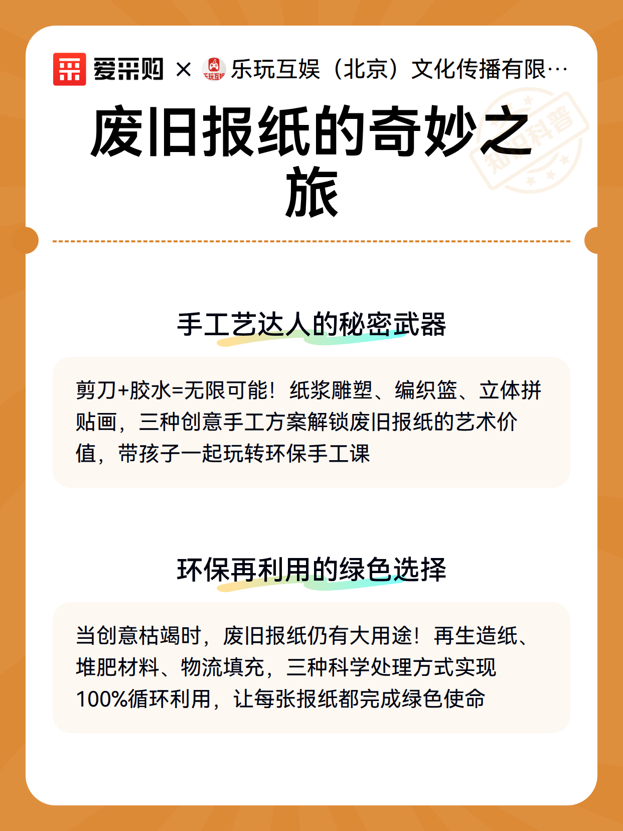 废旧报纸的奇妙之旅（图2）
