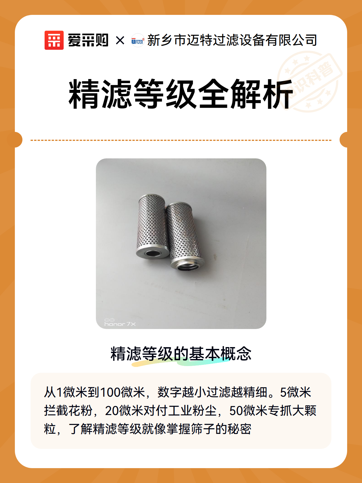 精滤等级全解析（图1）