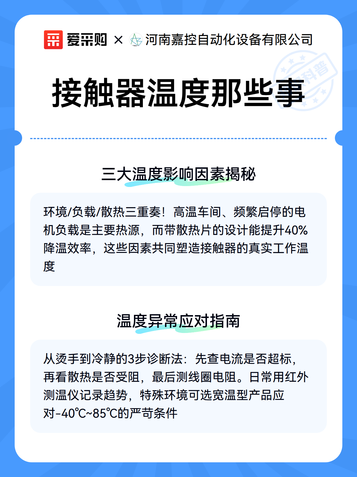 接触器温度那些事（图3）