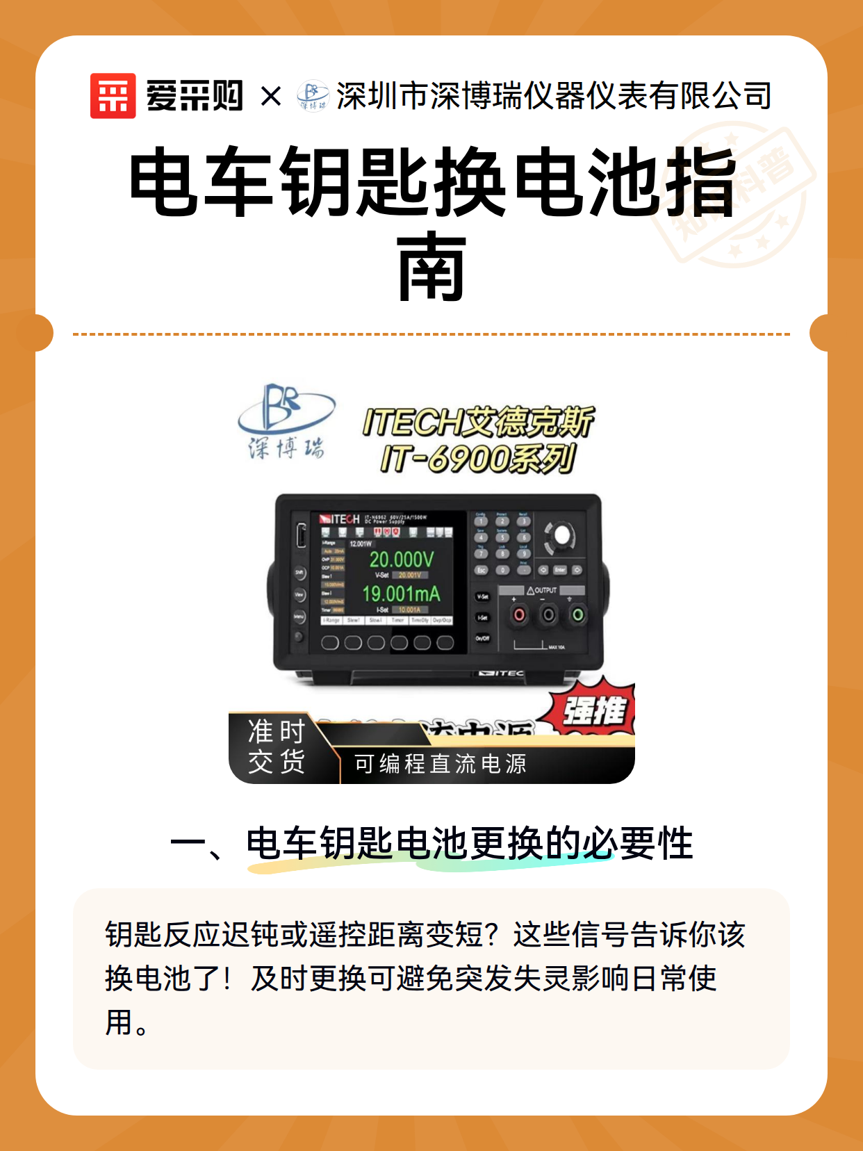电车钥匙换电池指南（图2）