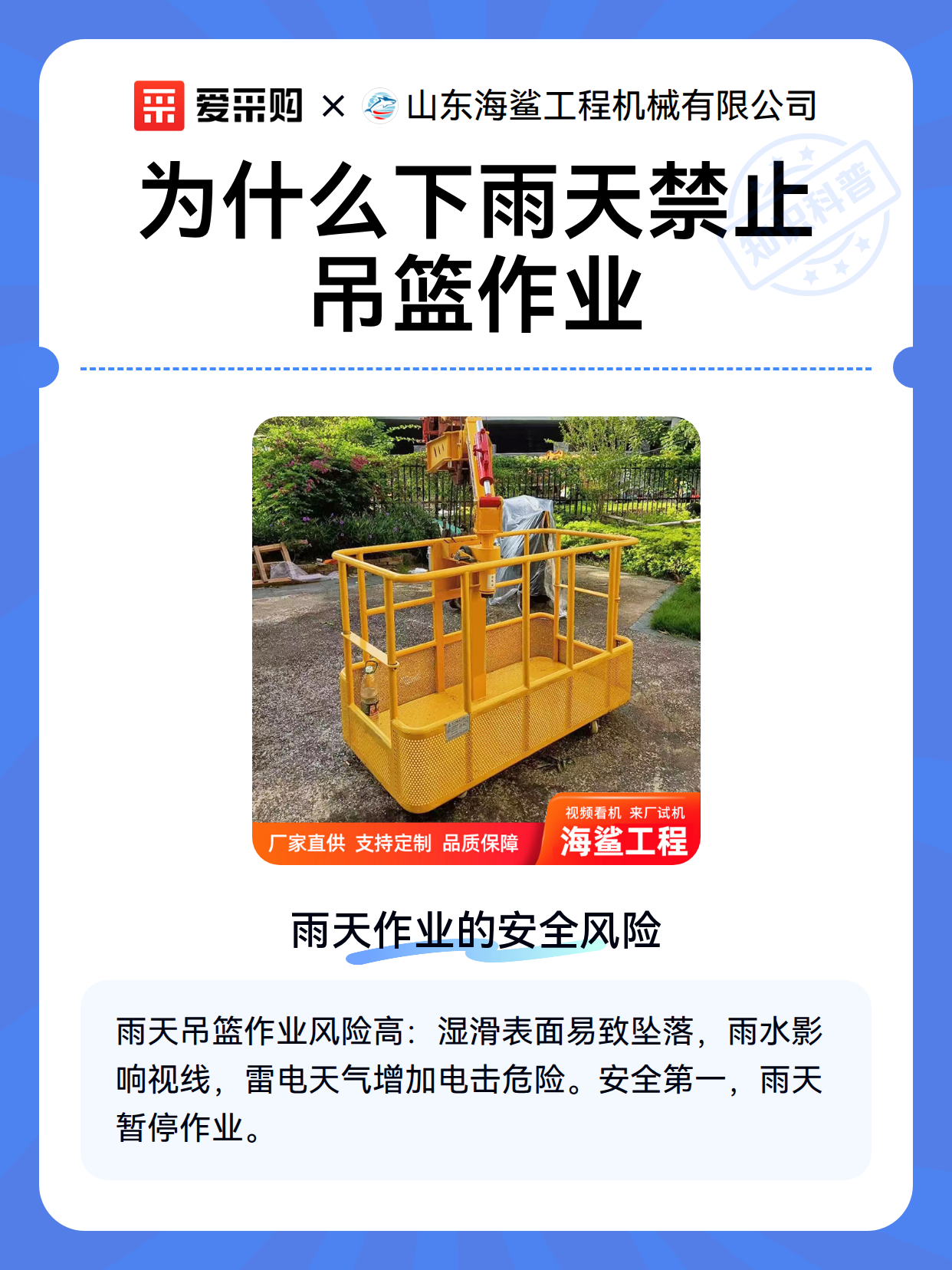 为什么下雨天禁止吊篮作业（图2）