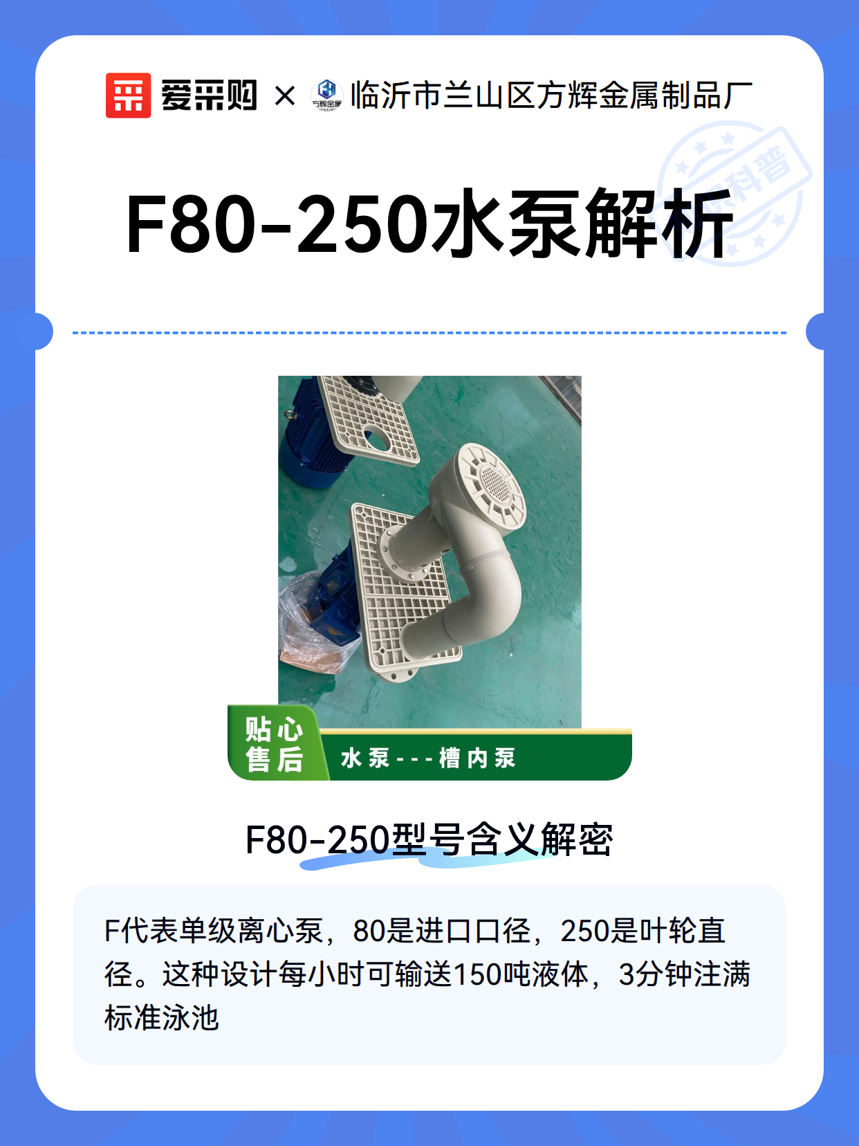 F80-250水泵解析（图2）
