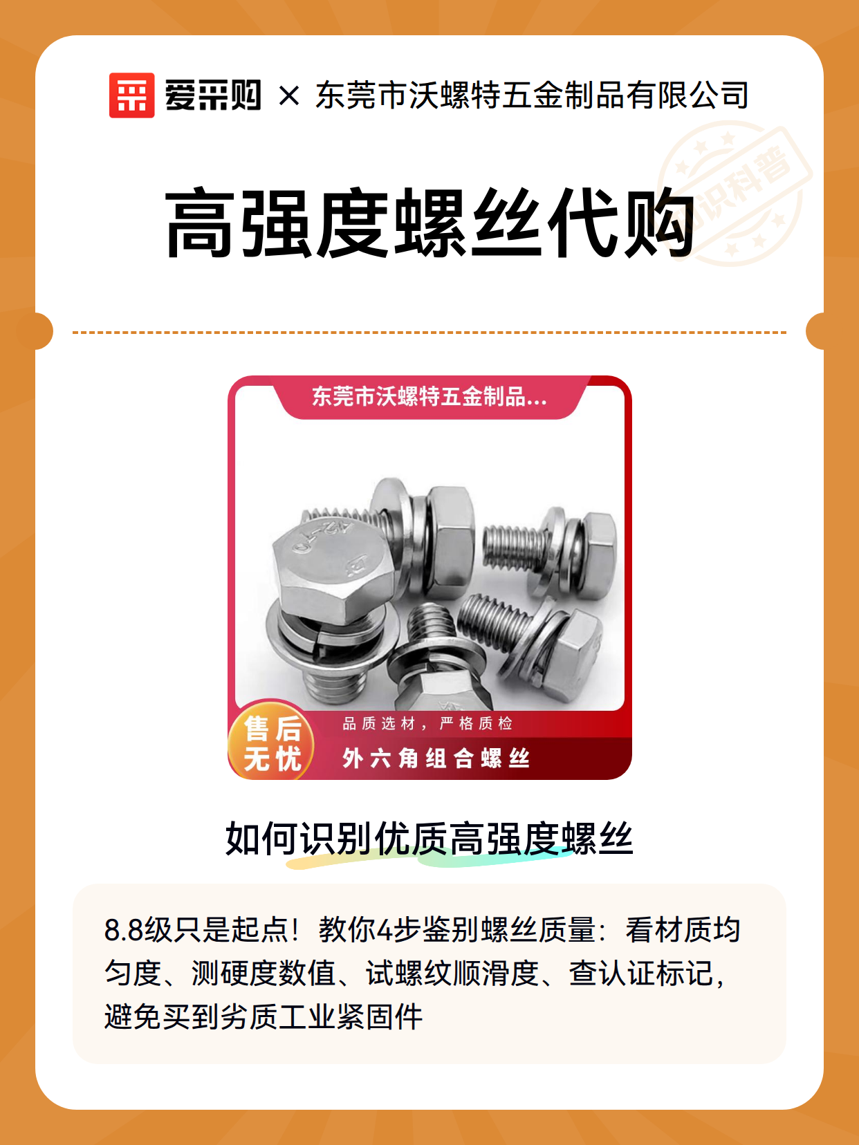高强度螺丝代购（图2）