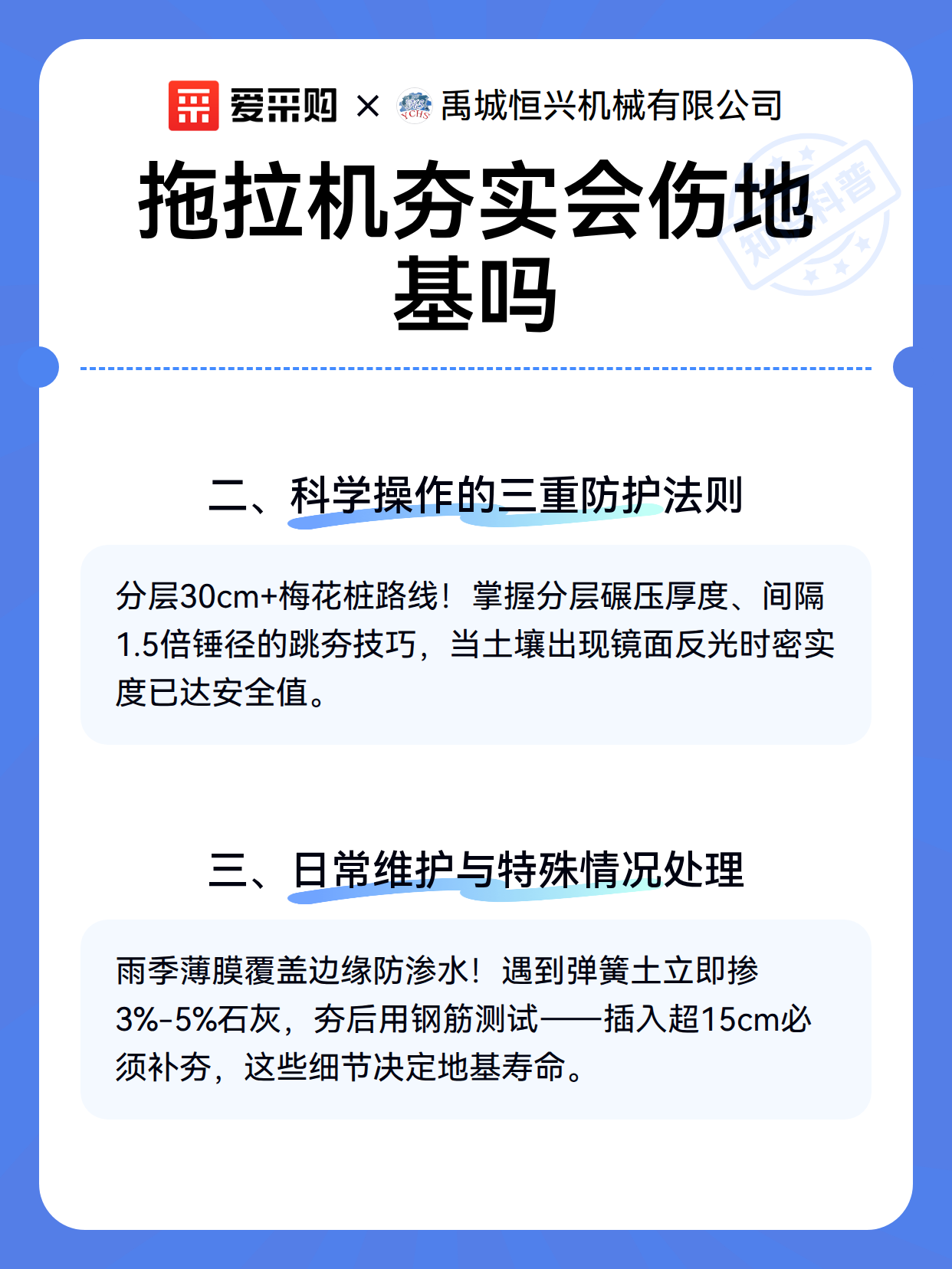 拖拉机夯实会伤地基吗（图3）