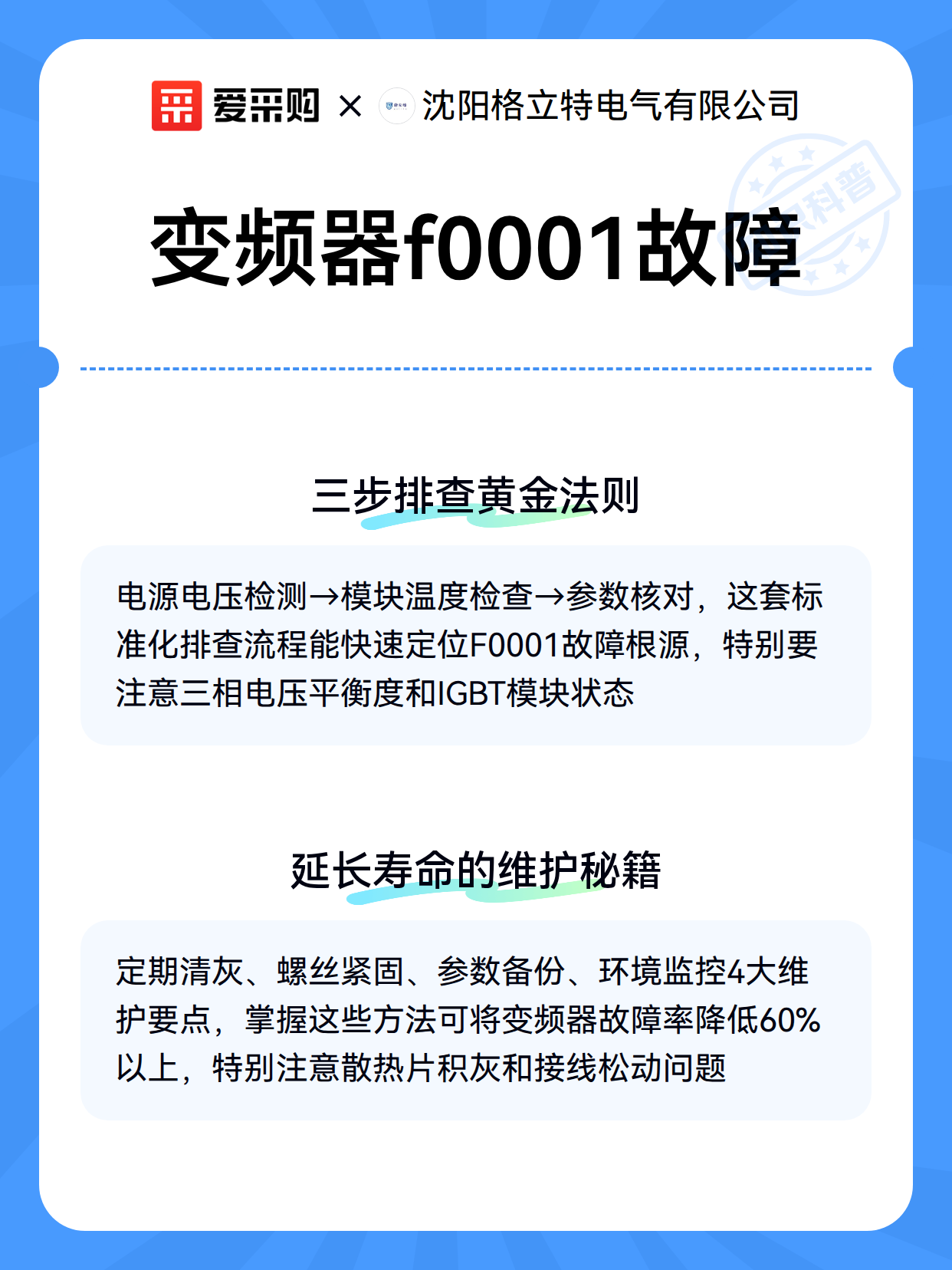 变频器f0001故障（图3）