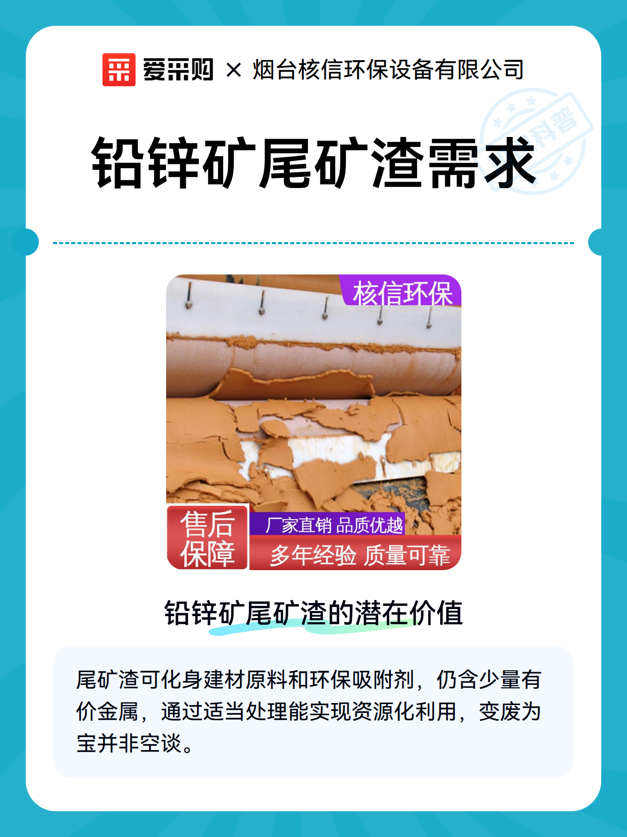 铅锌矿尾矿渣需求（图1）