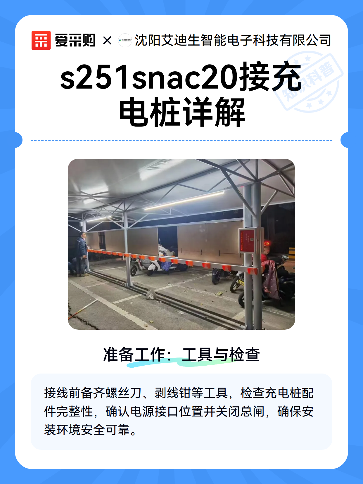 s251snac20接充电桩详解（图2）