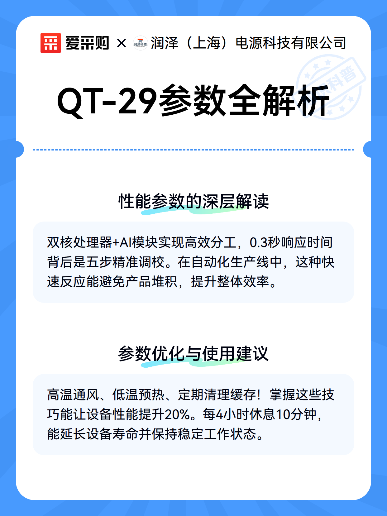 QT-29参数全解析（图2）