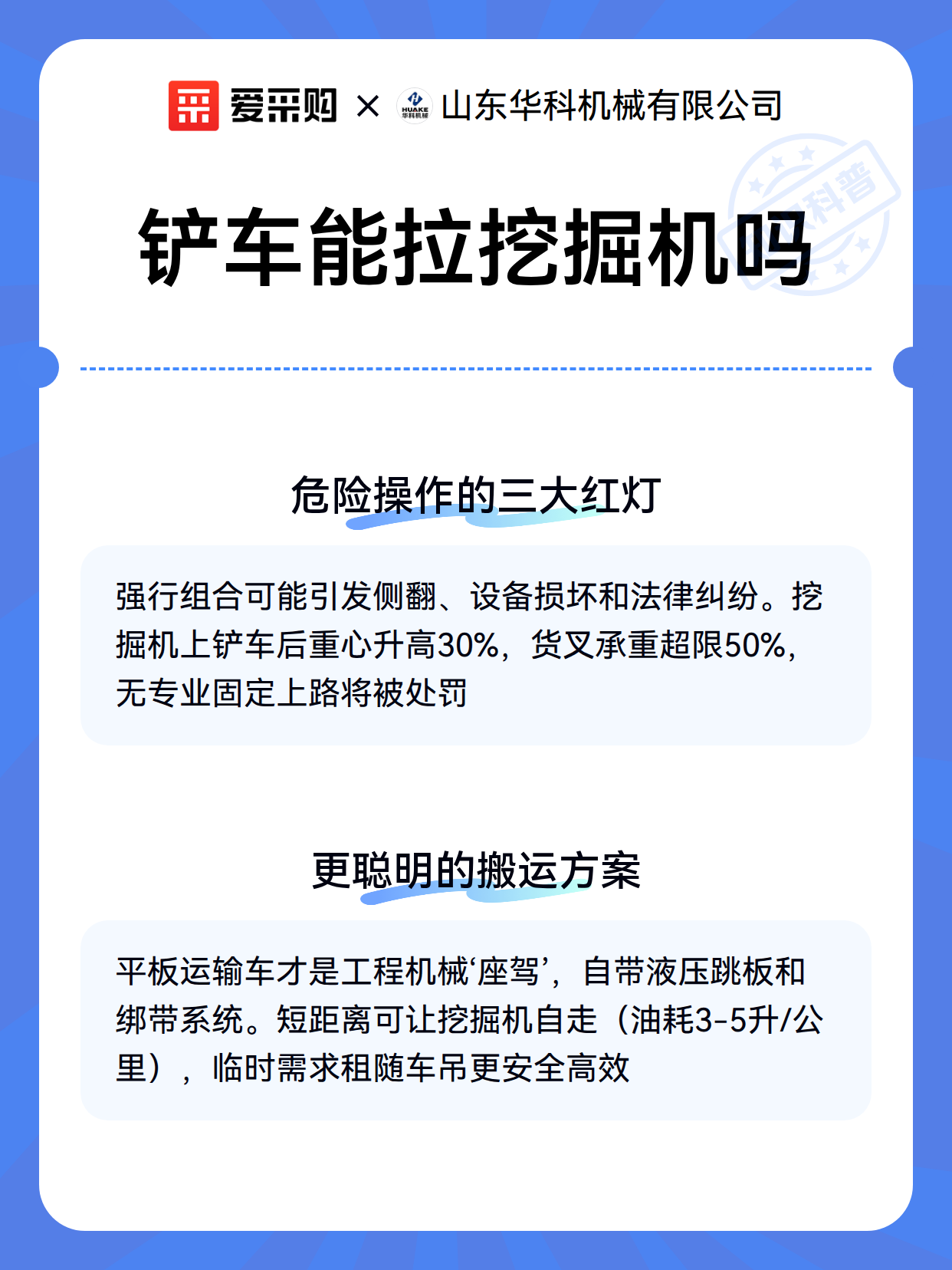 铲车能拉挖掘机吗（图3）