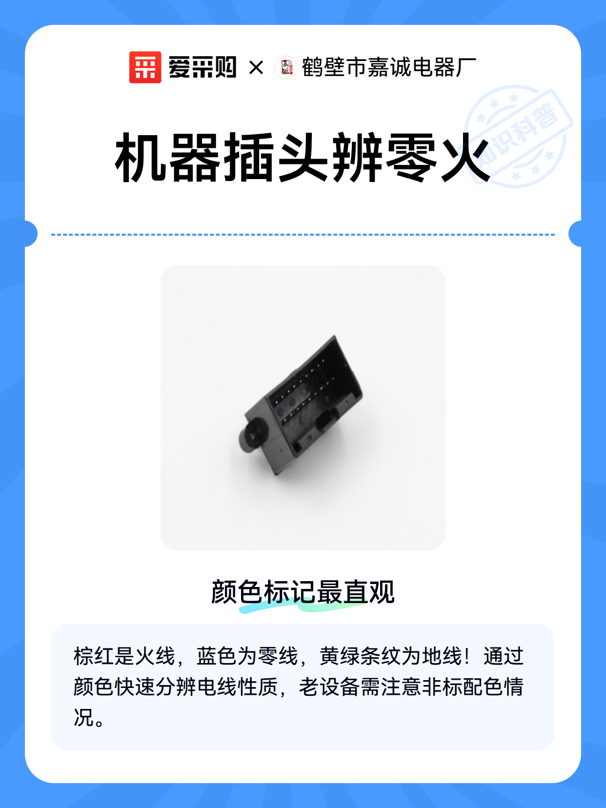 机器插头辨零火（图2）