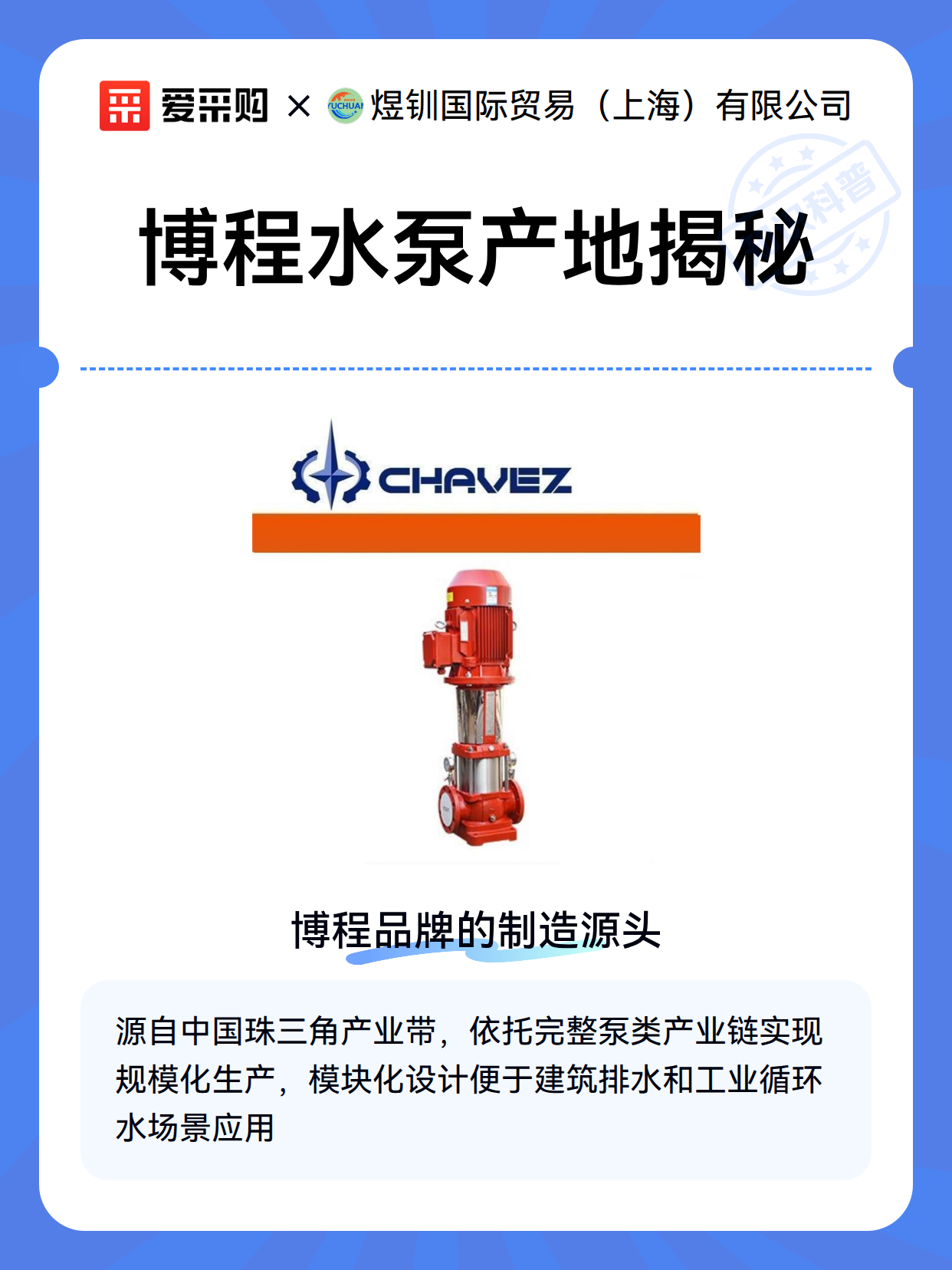 博程水泵产地揭秘（图2）