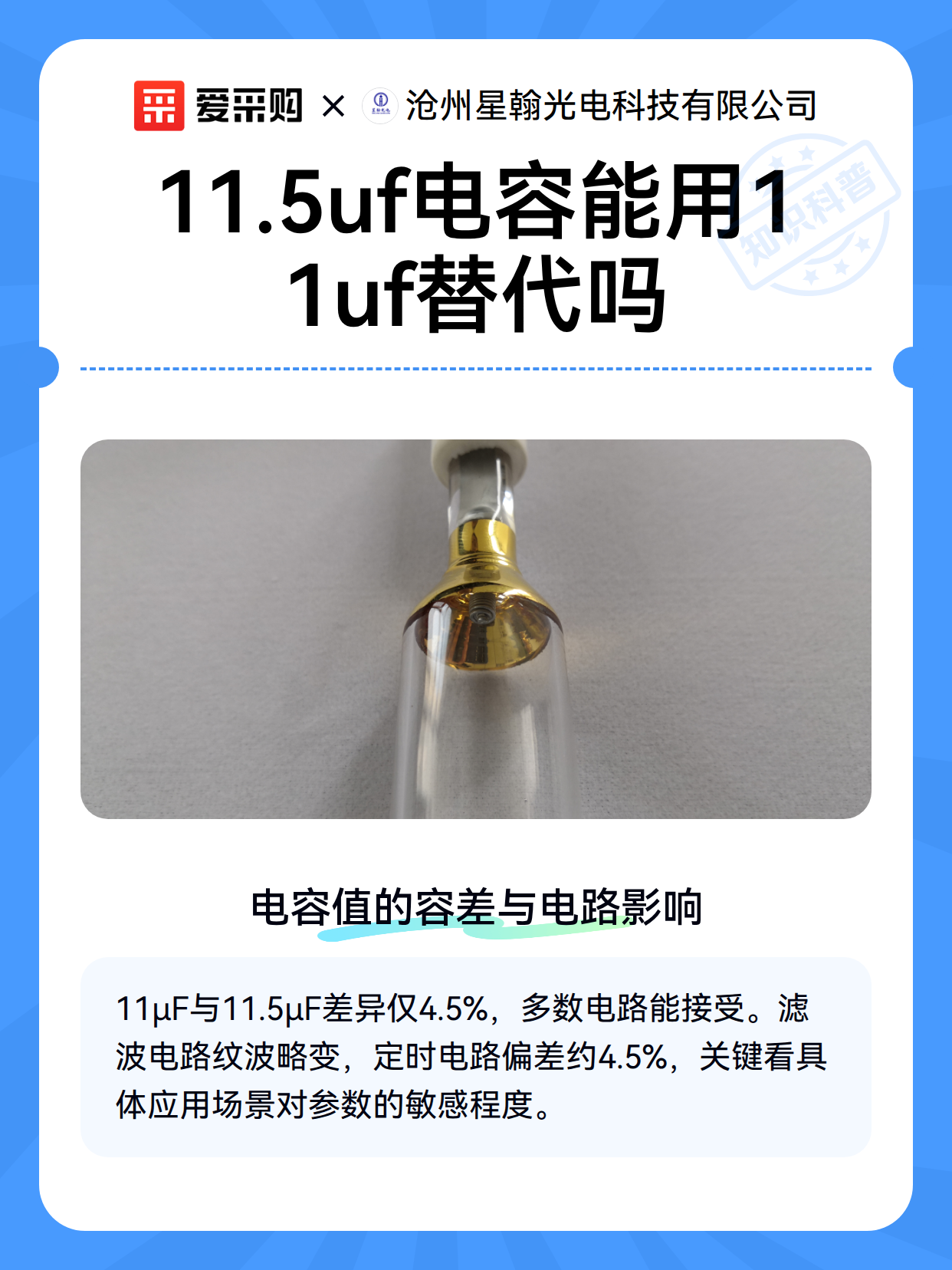 11.5uf电容能用11uf替代吗（图2）