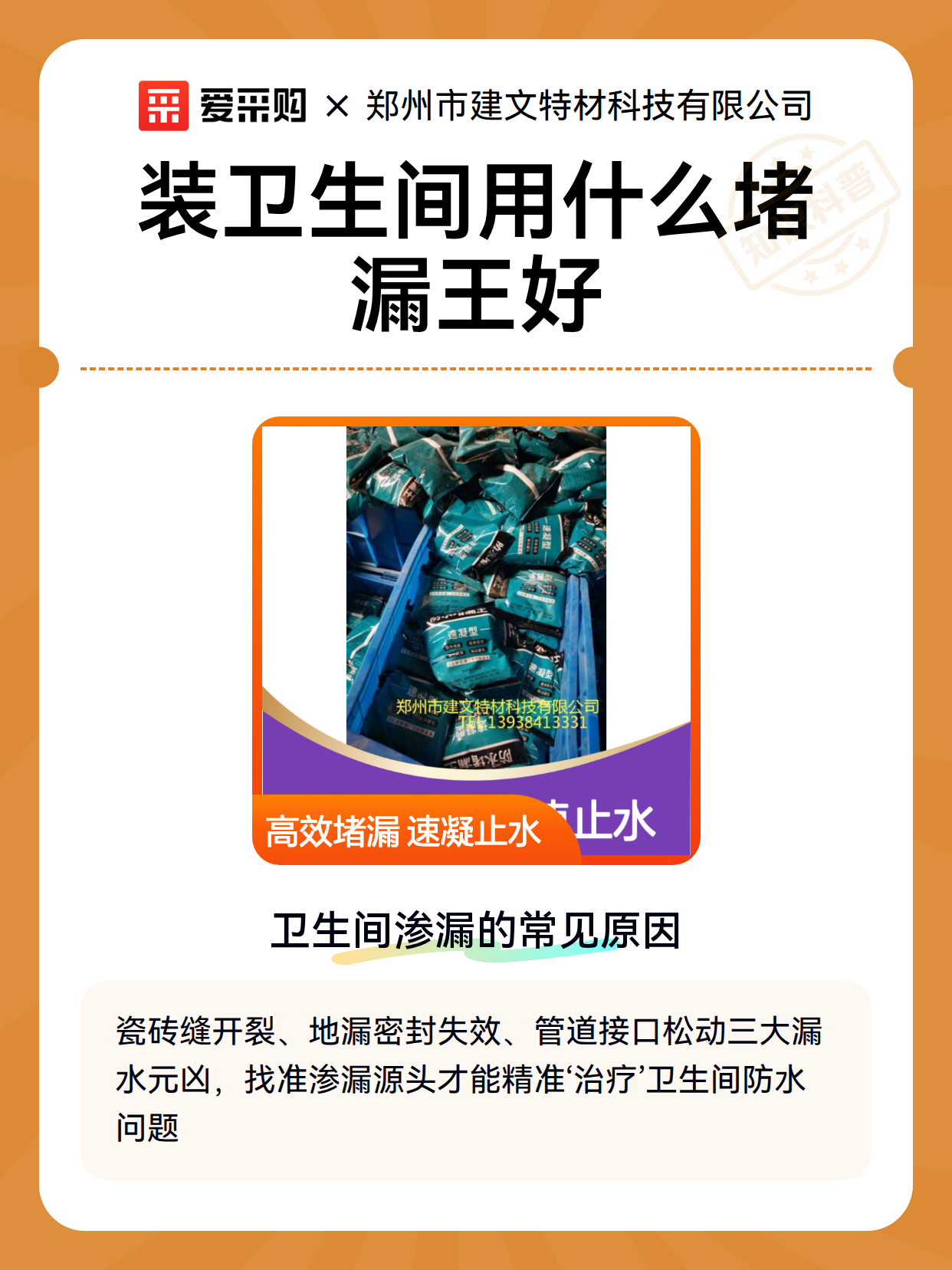 装卫生间用什么堵漏王好（图2）