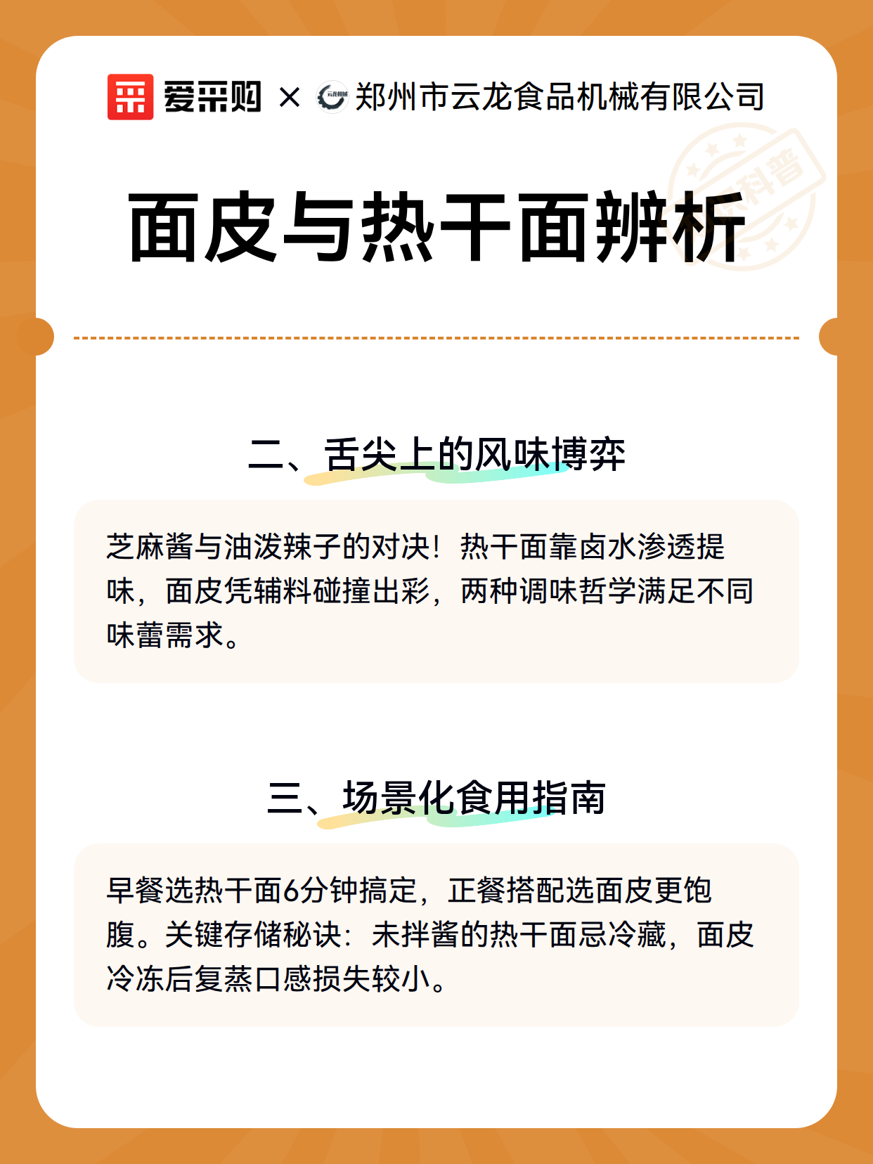 面皮与热干面辨析（图3）