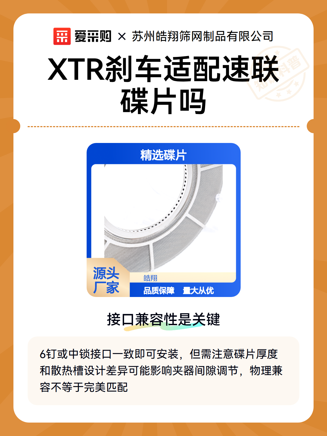 XTR刹车适配速联碟片吗（图2）