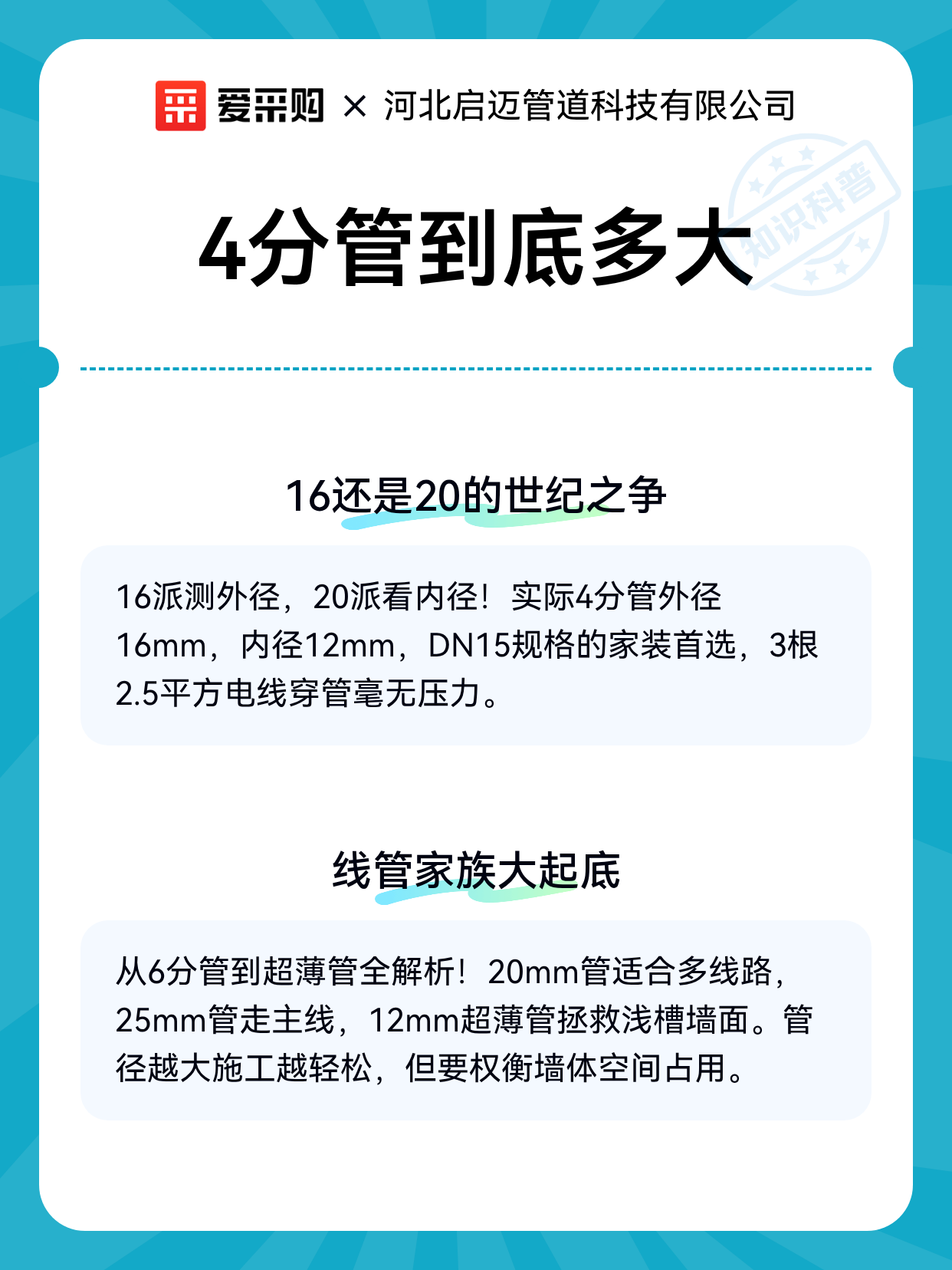 4分管到底多大（图2）