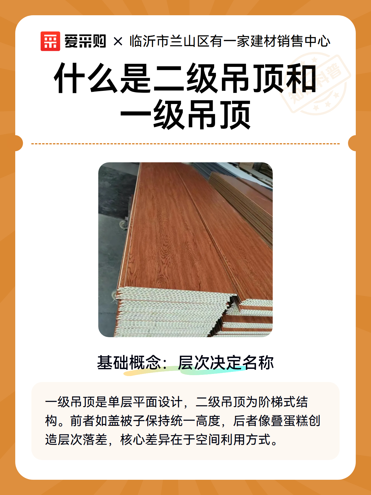 什么是二级吊顶和一级吊顶（图2）