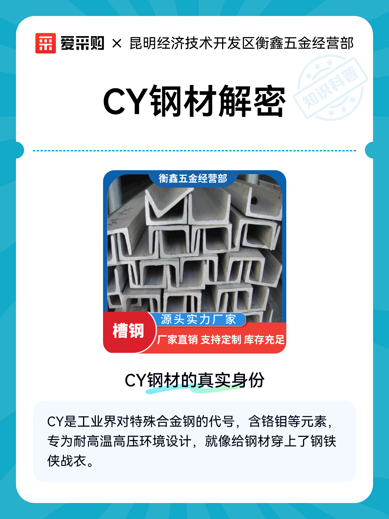 CY钢材解密（图1）