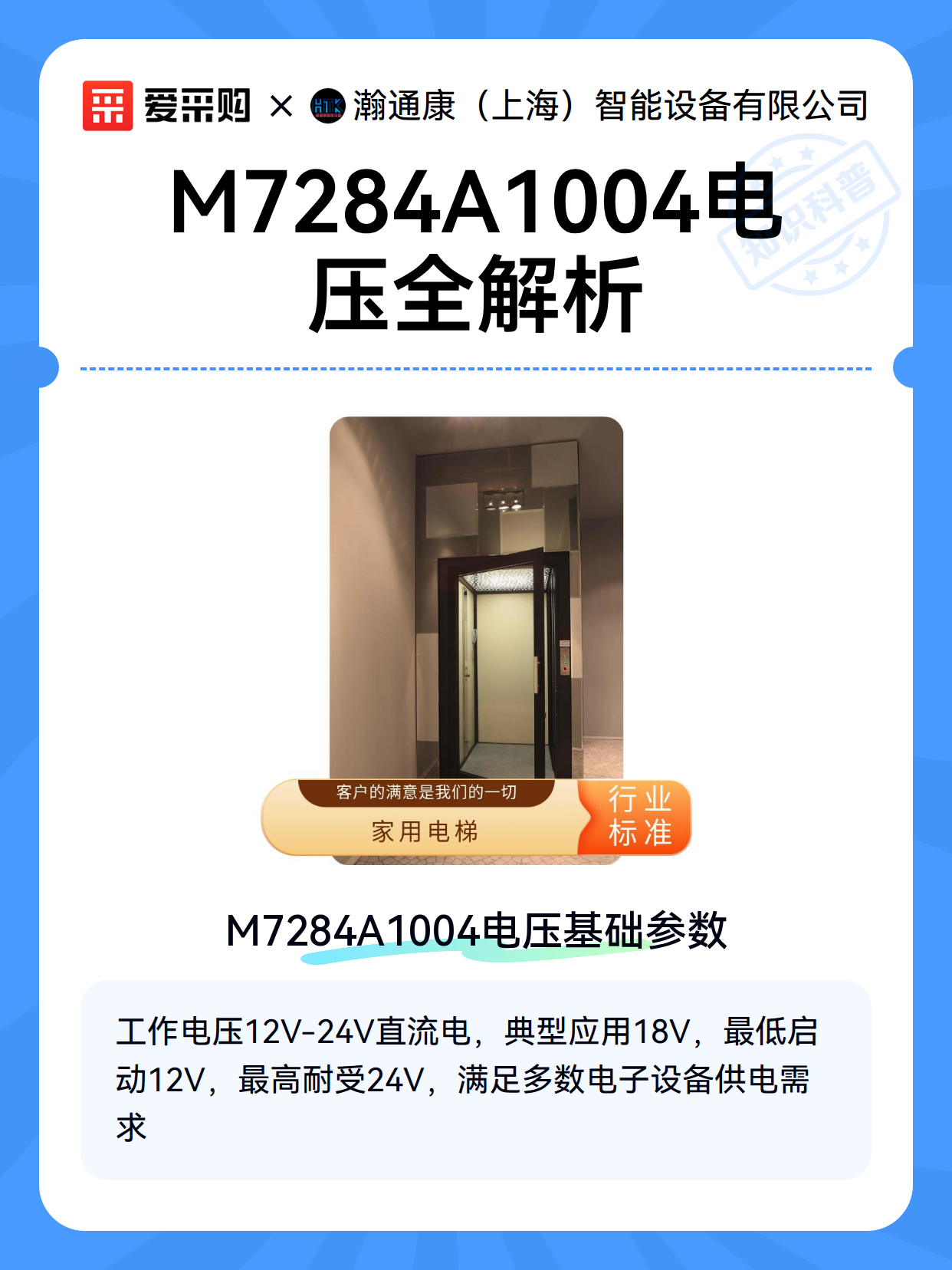 M7284A1004电压全解析（图2）