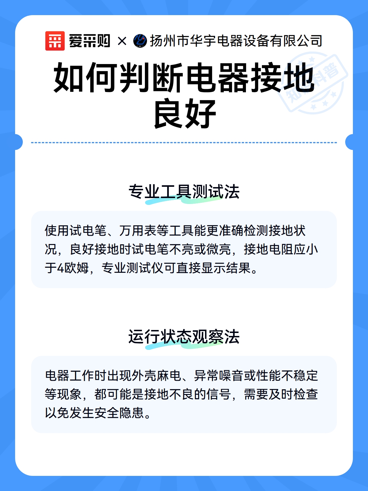 如何判断电器接地良好（图3）