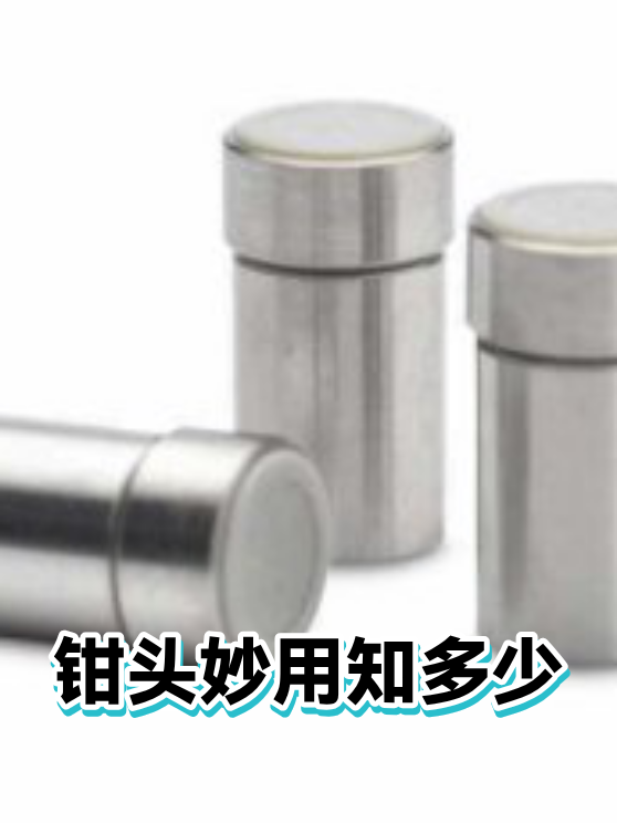 钳头妙用知多少（图1）