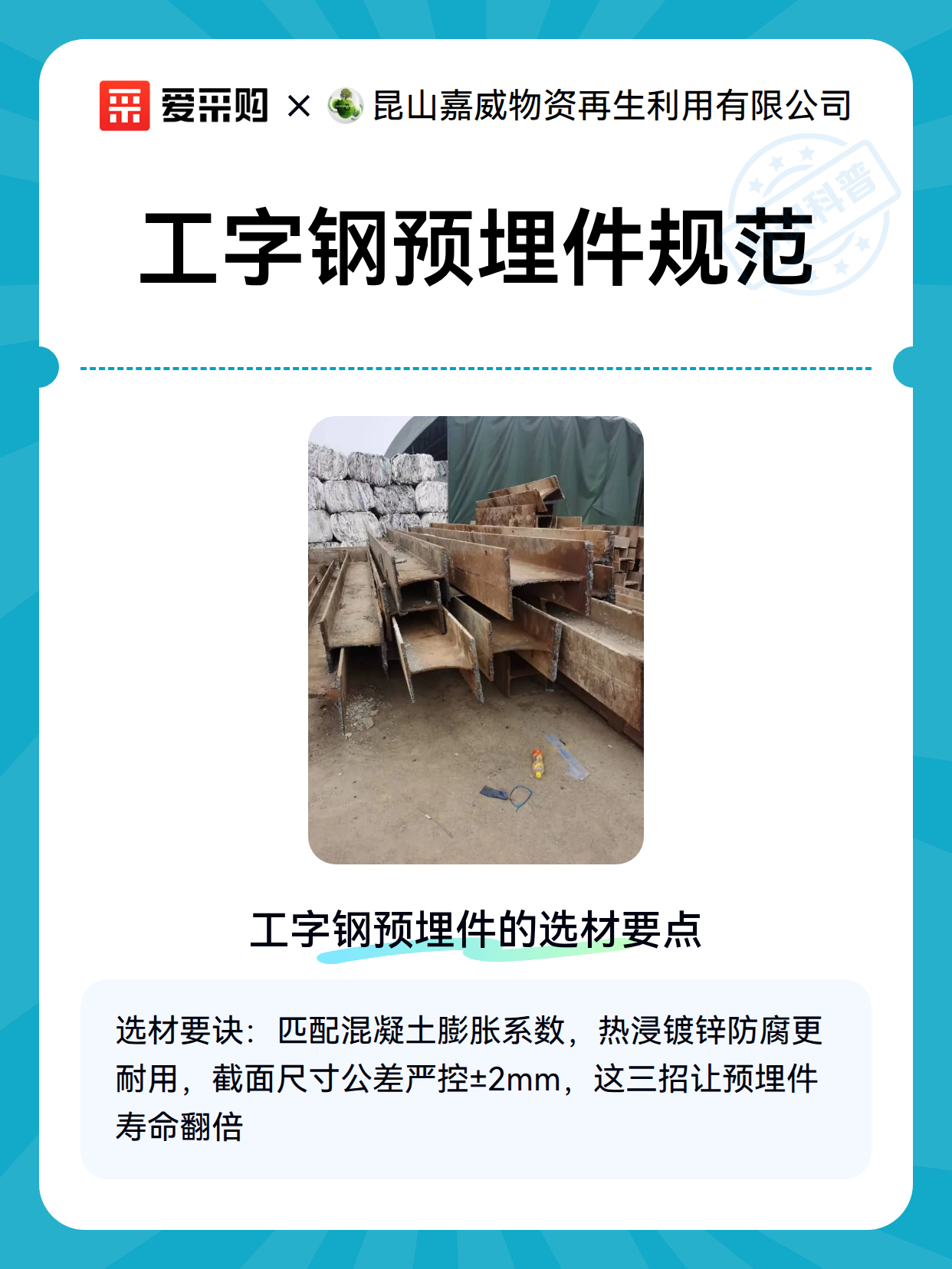工字钢预埋件规范（图2）