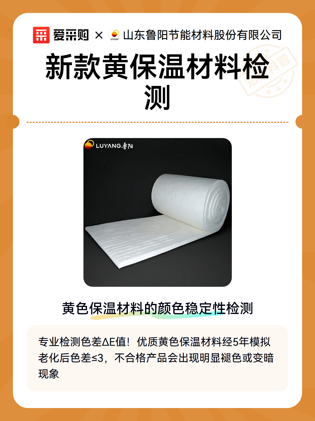 新款黄保温材料检测（图2）