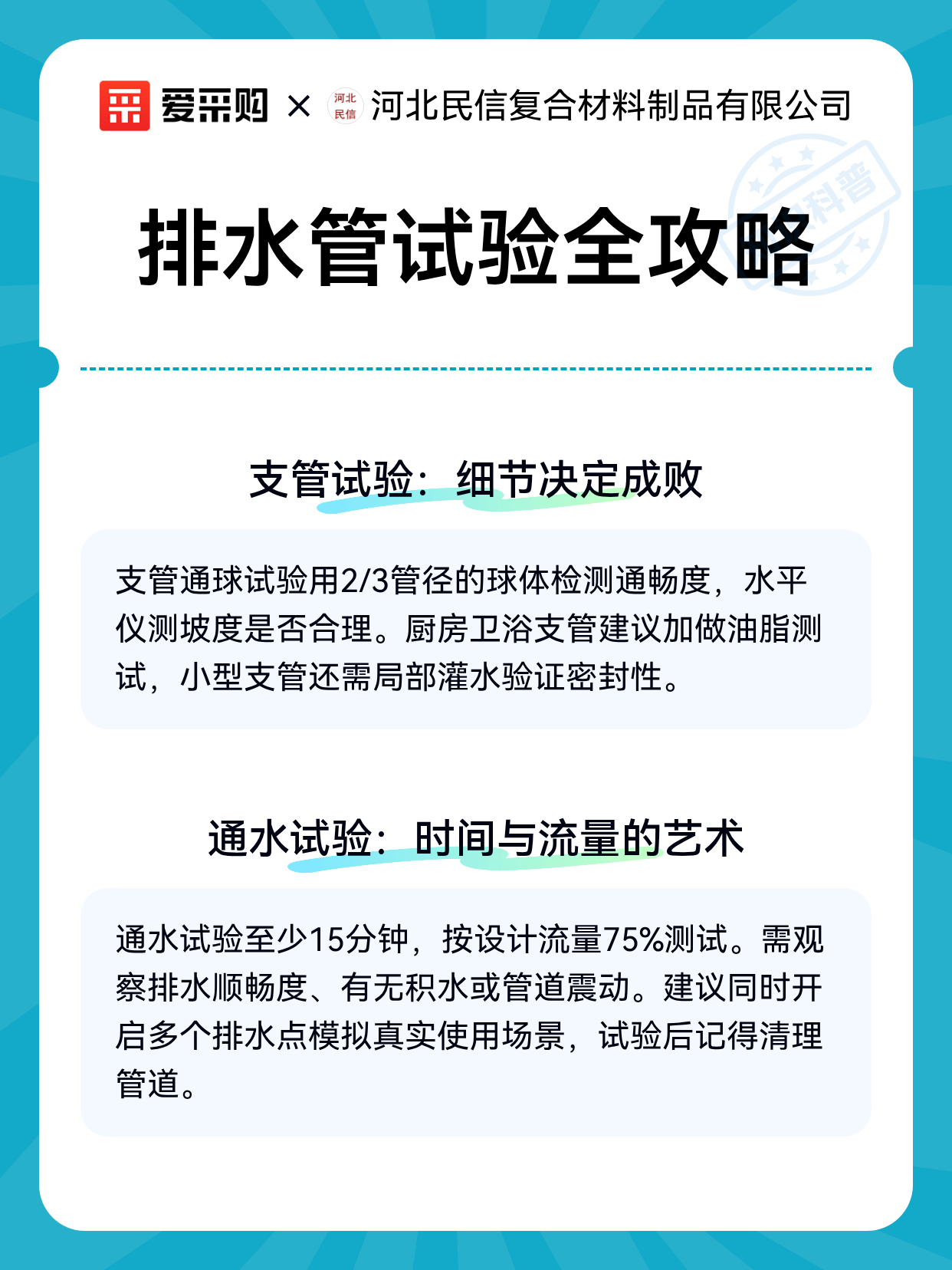 排水管试验全攻略（图2）