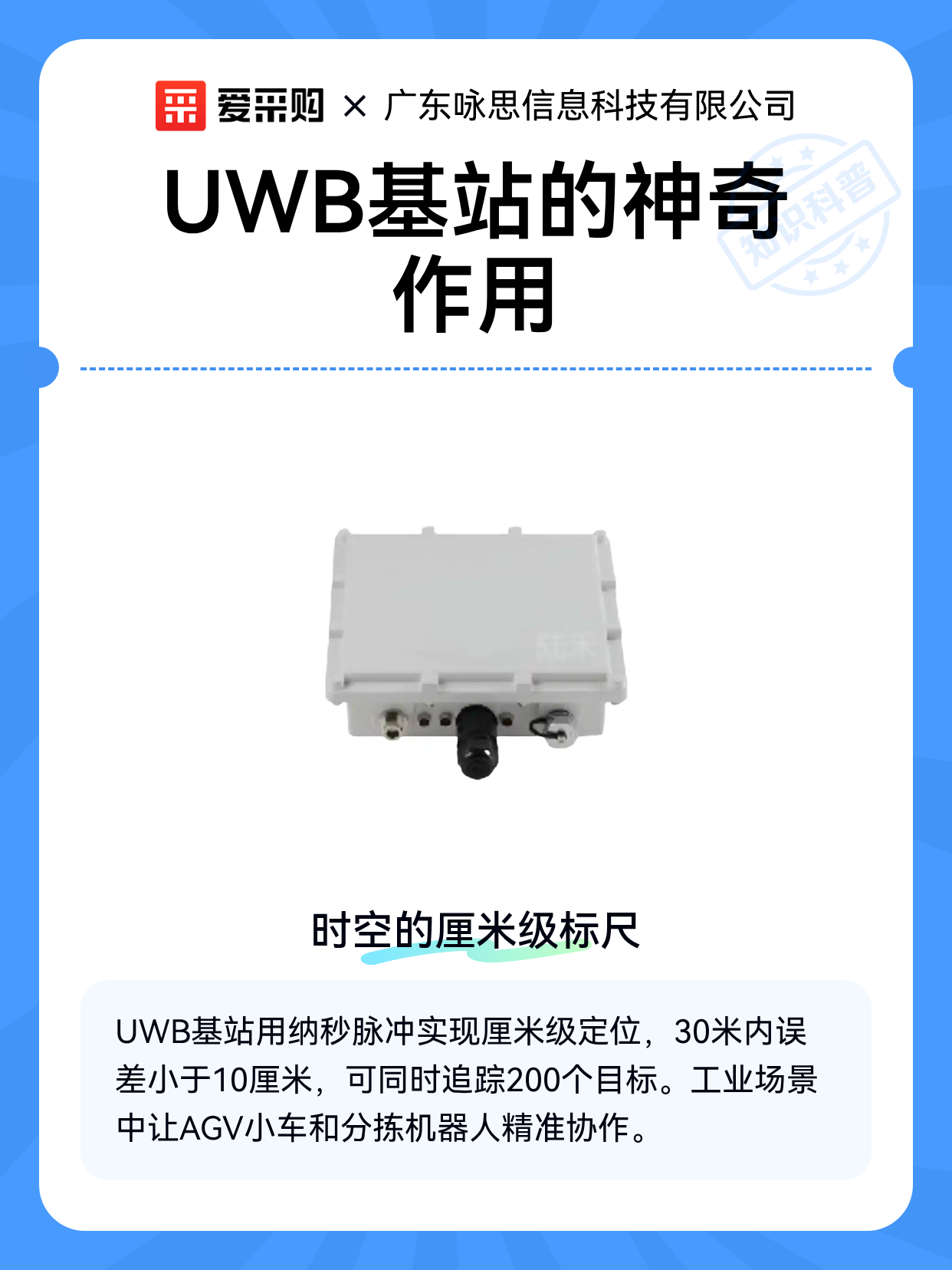 UWB基站的神奇作用（图1）