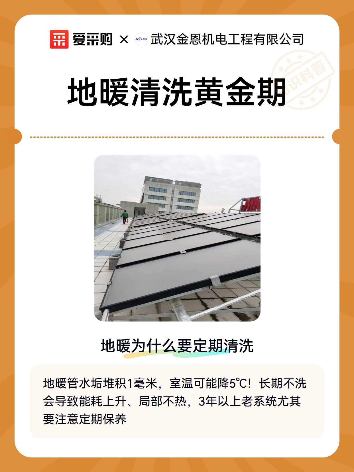 地暖清洗黄金期（图2）