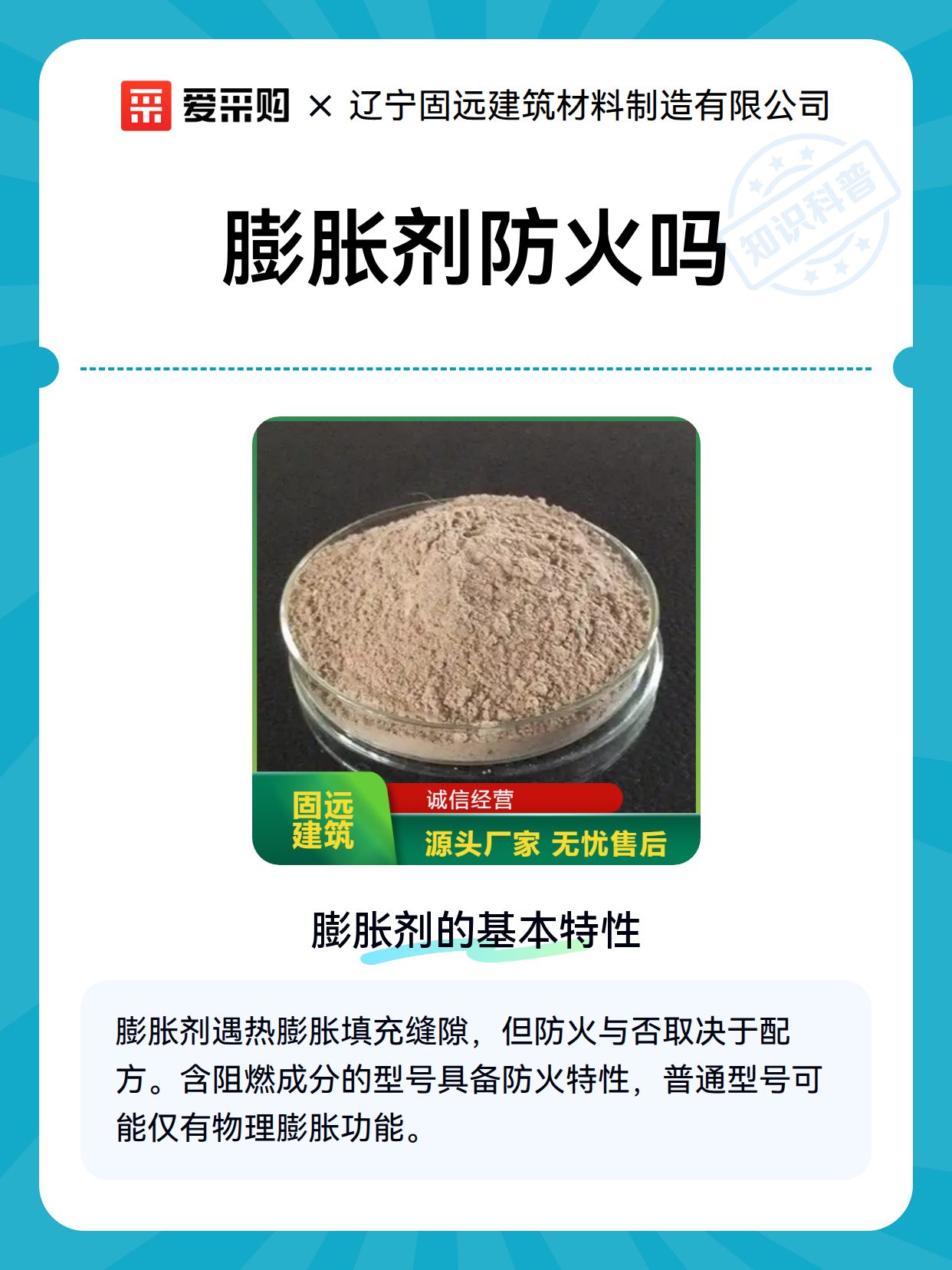 膨胀剂防火吗（图2）