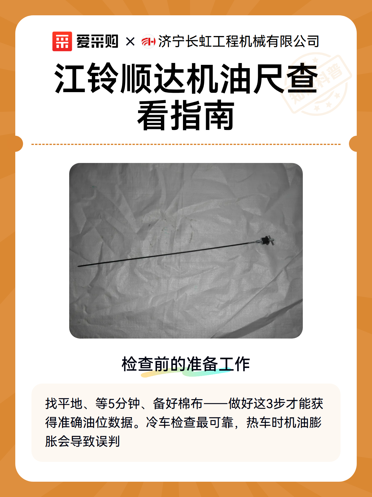 江铃顺达机油尺查看指南（图2）