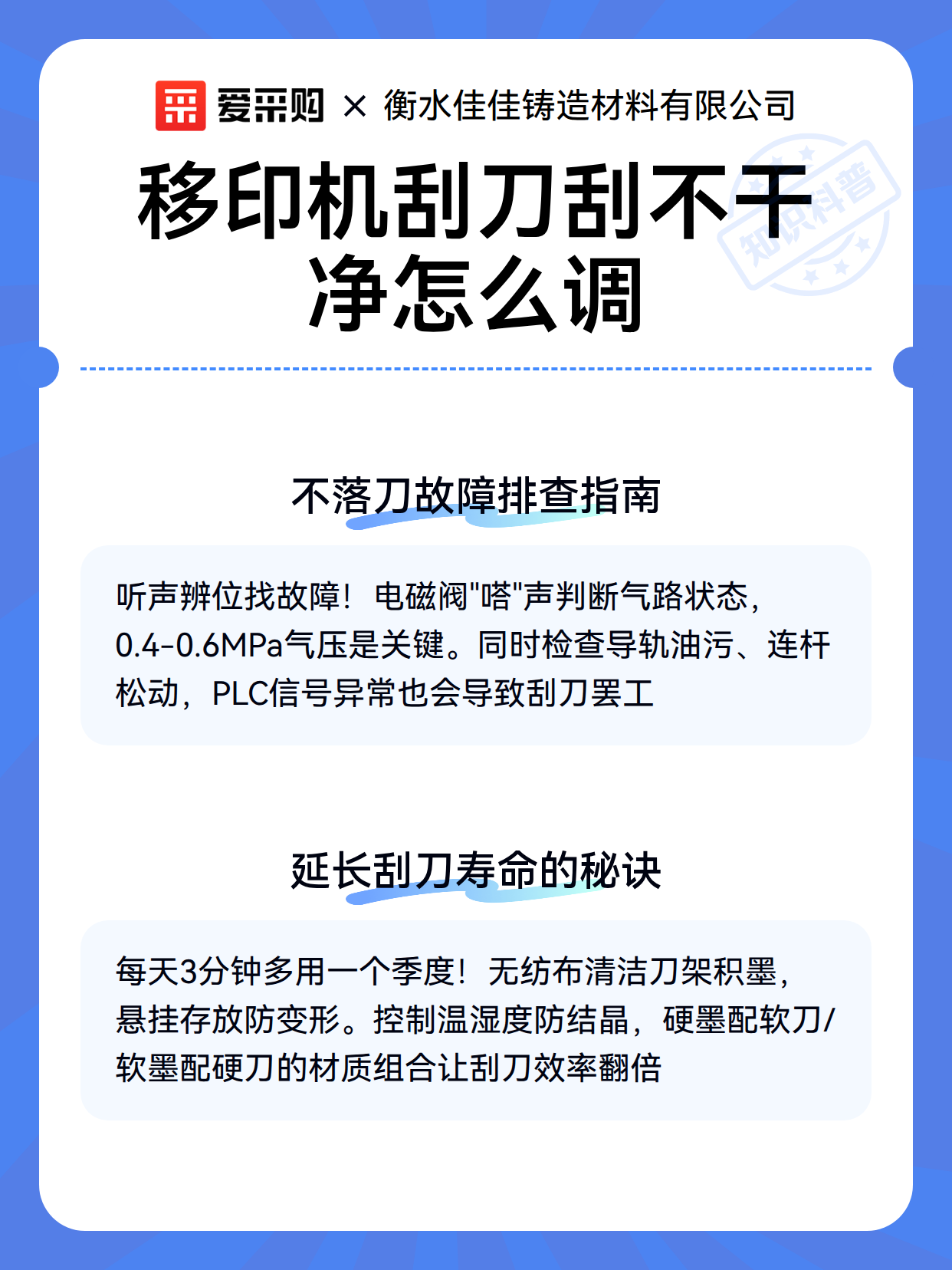 移印机刮刀刮不干净怎么调（图3）