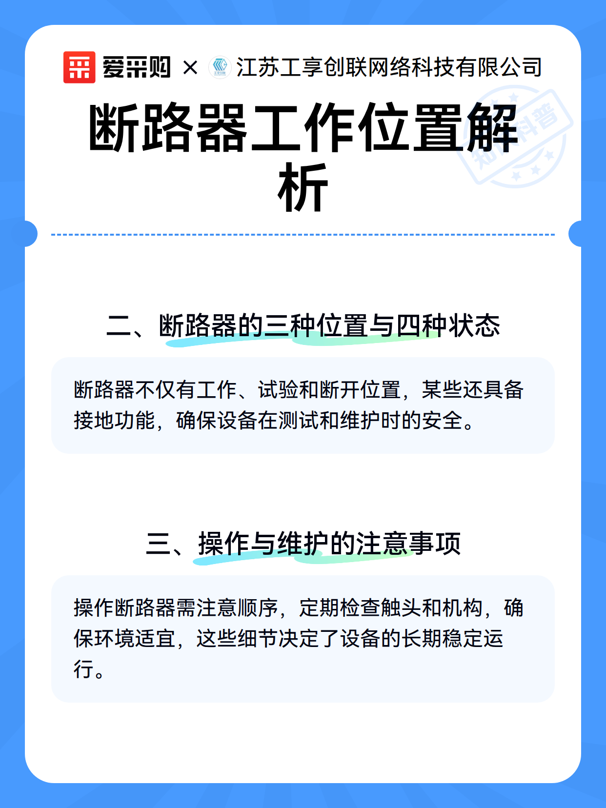 断路器工作位置解析（图3）